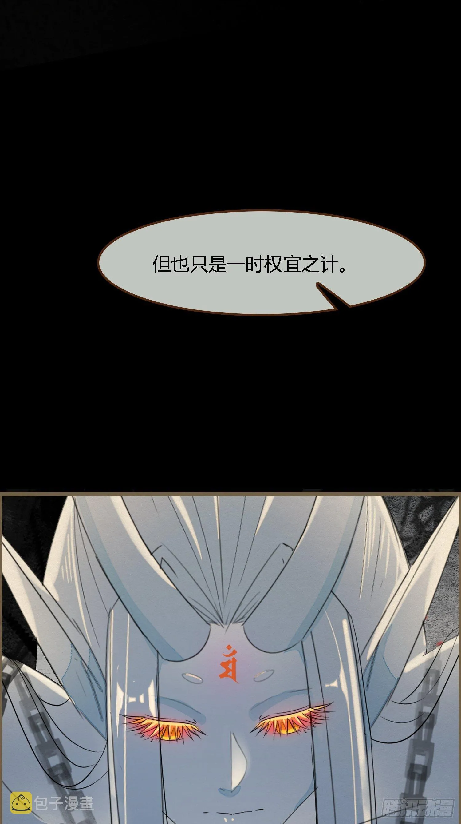 雨中声11-何为斩欲龙？ 第39页
