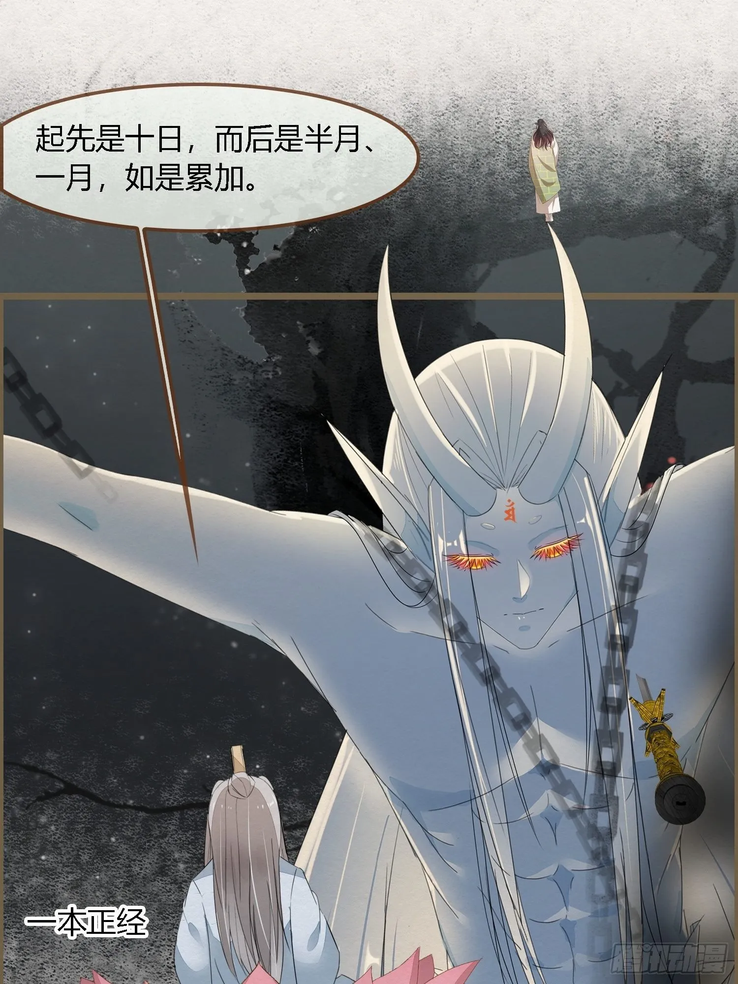 雨中声11-何为斩欲龙？ 第41页