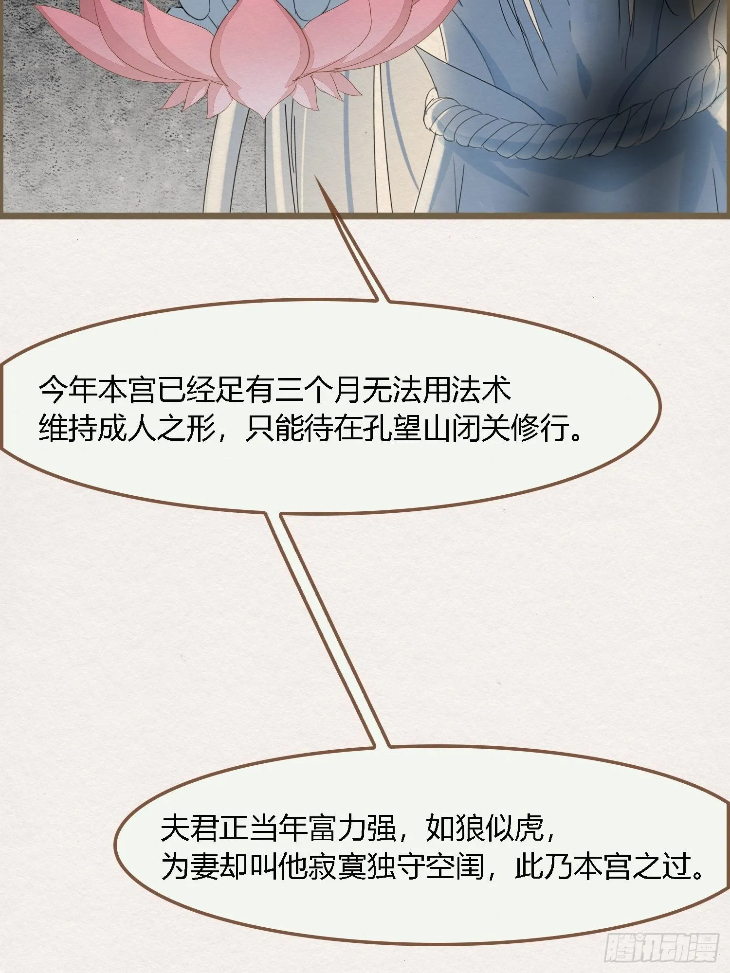 雨中声11-何为斩欲龙？ 第42页