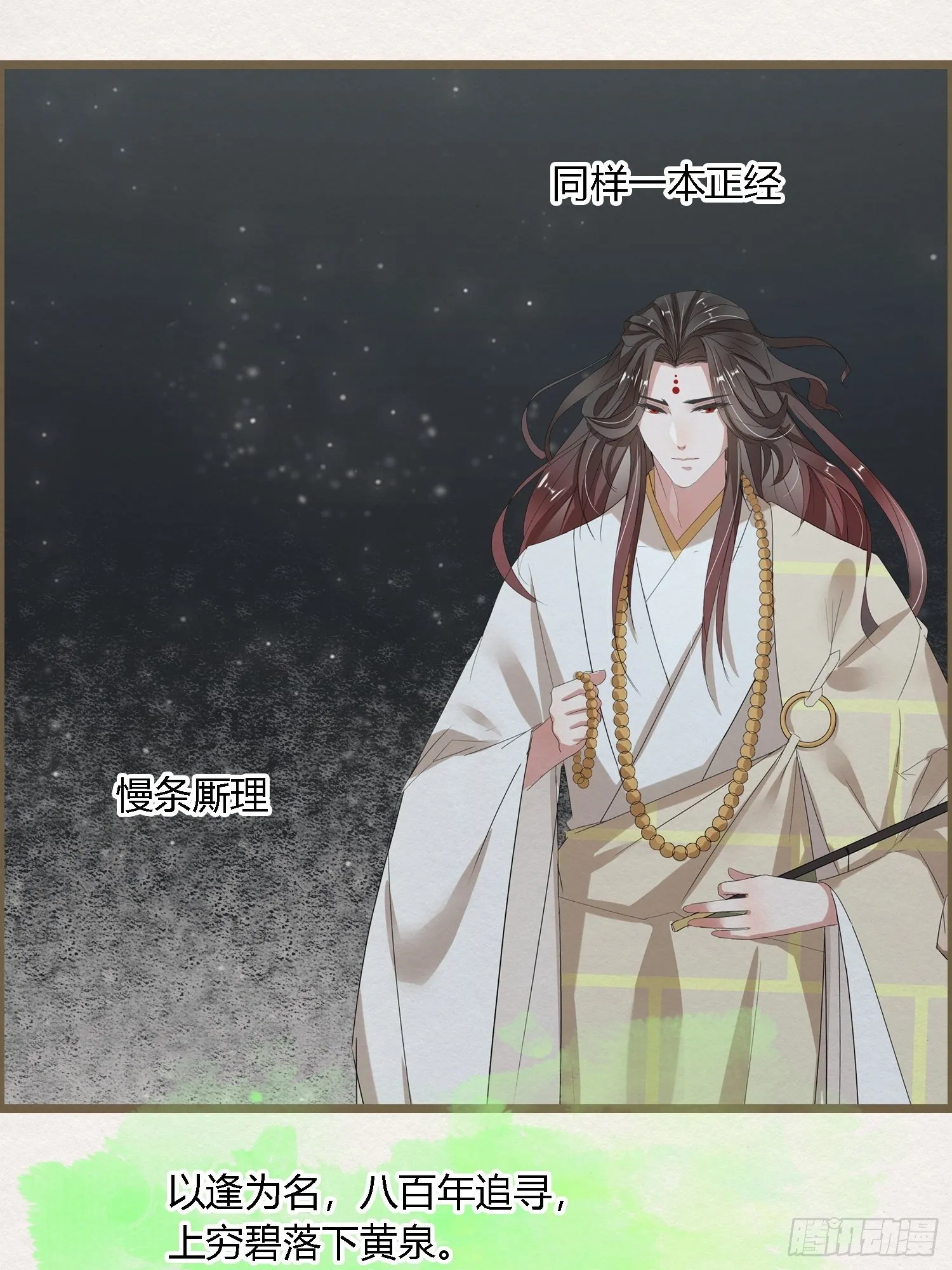 雨中声11-何为斩欲龙？ 第43页