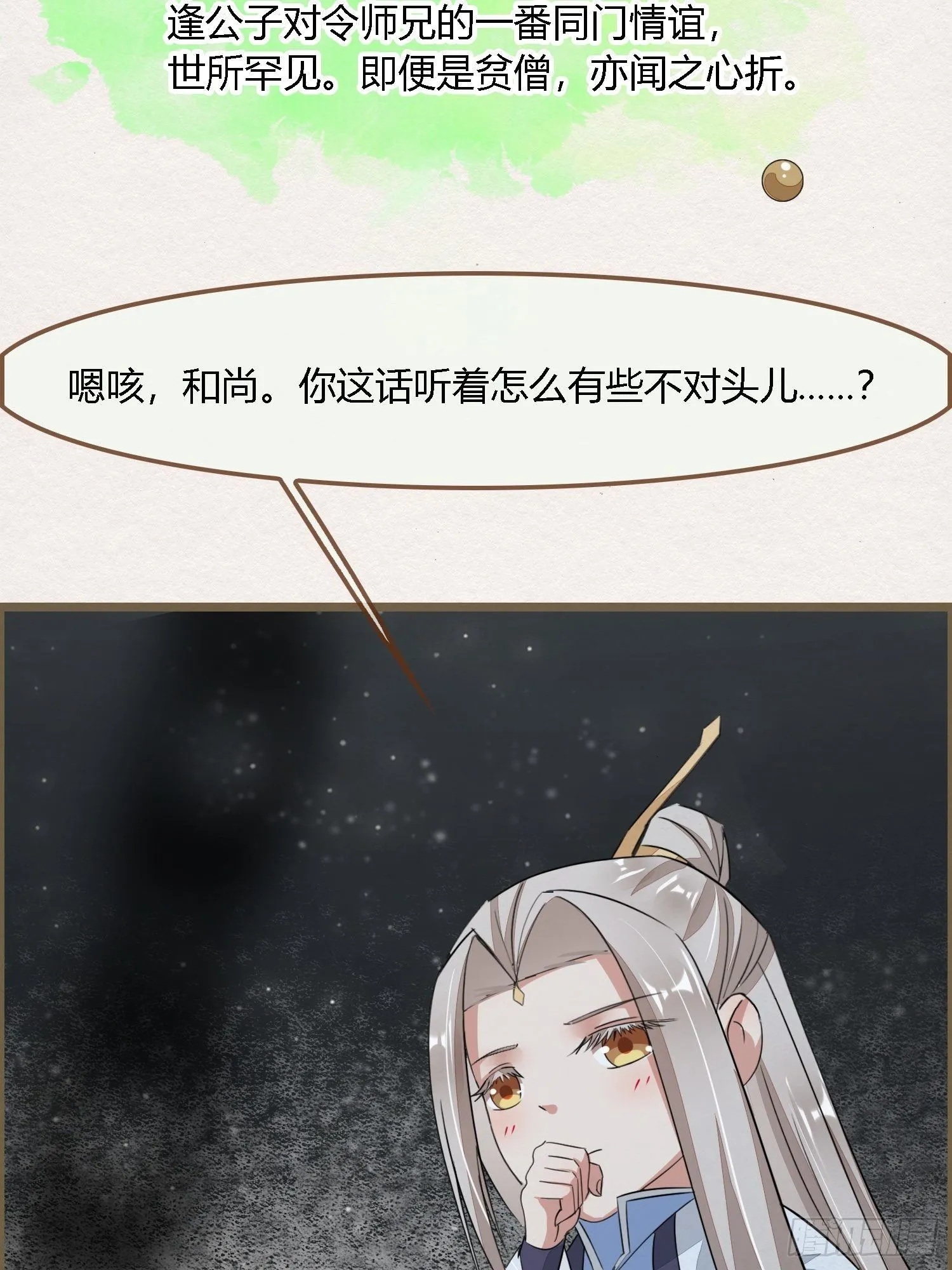 雨中声11-何为斩欲龙？ 第44页