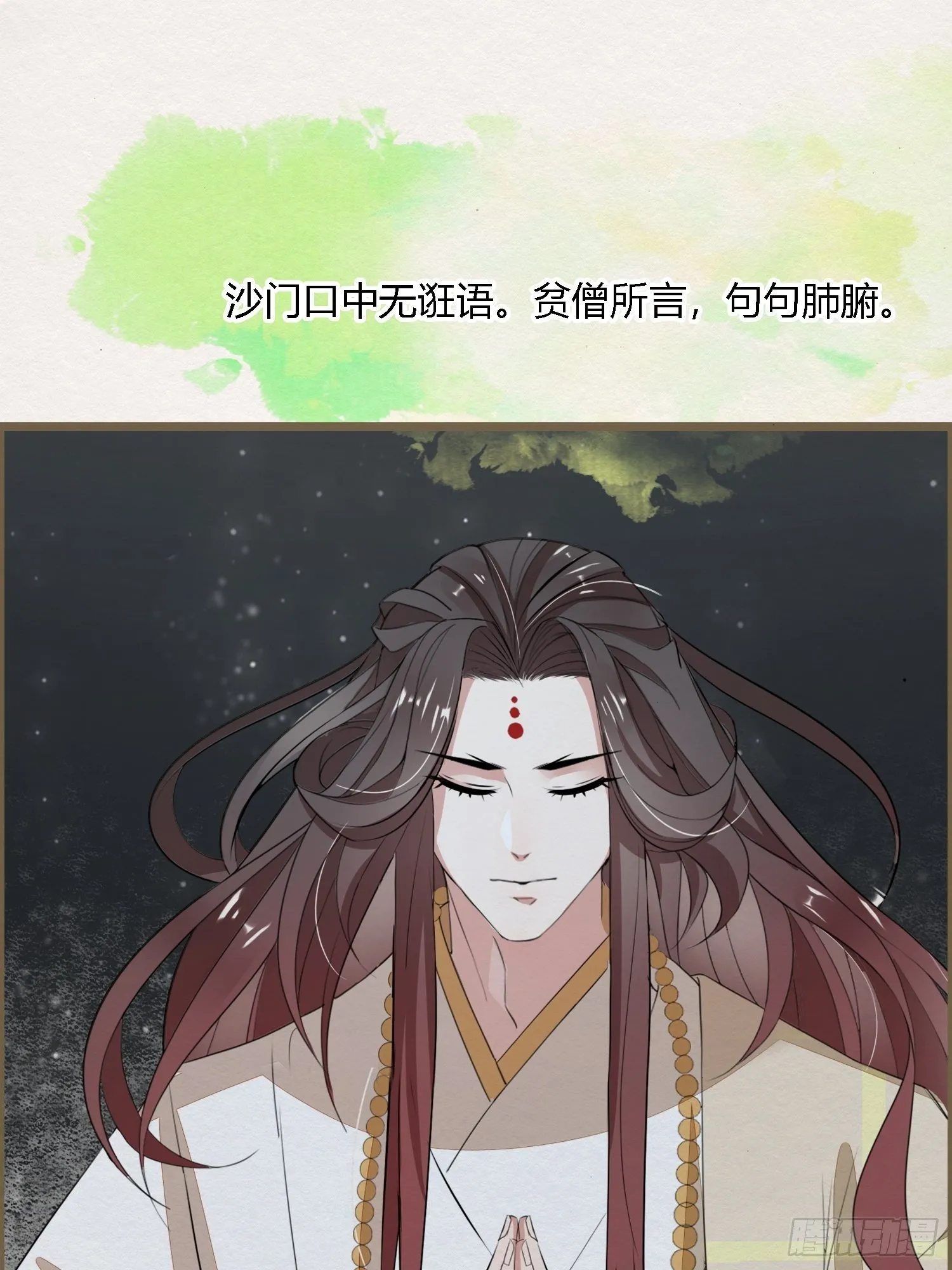 雨中声11-何为斩欲龙？ 第46页