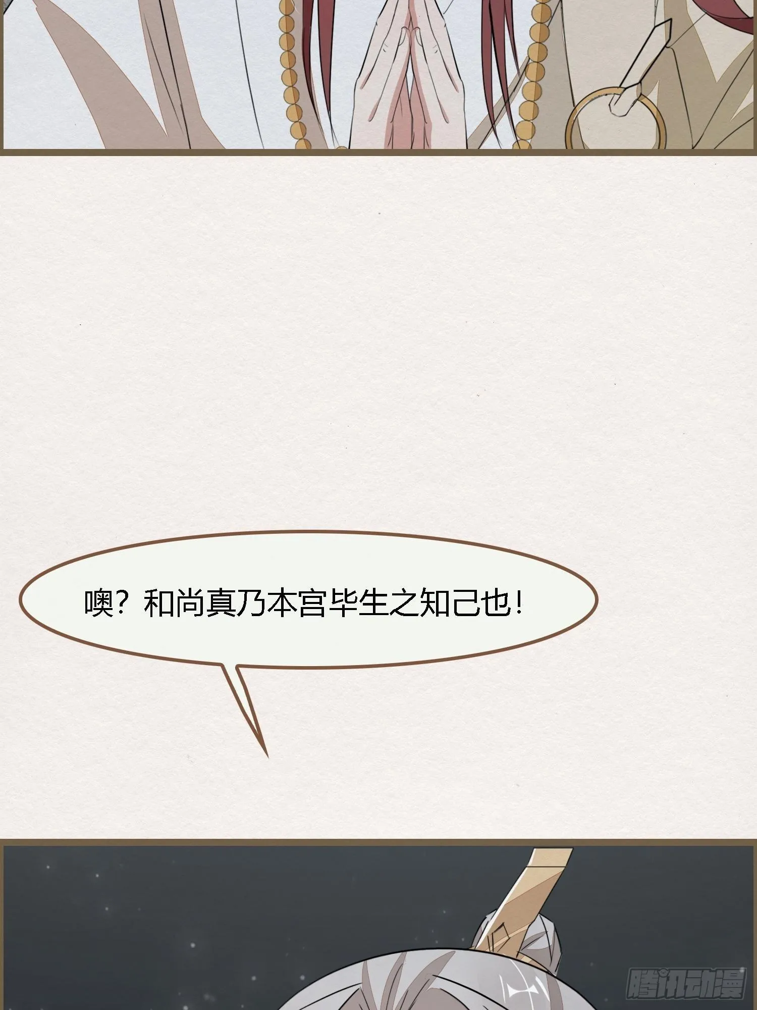 雨中声11-何为斩欲龙？ 第47页