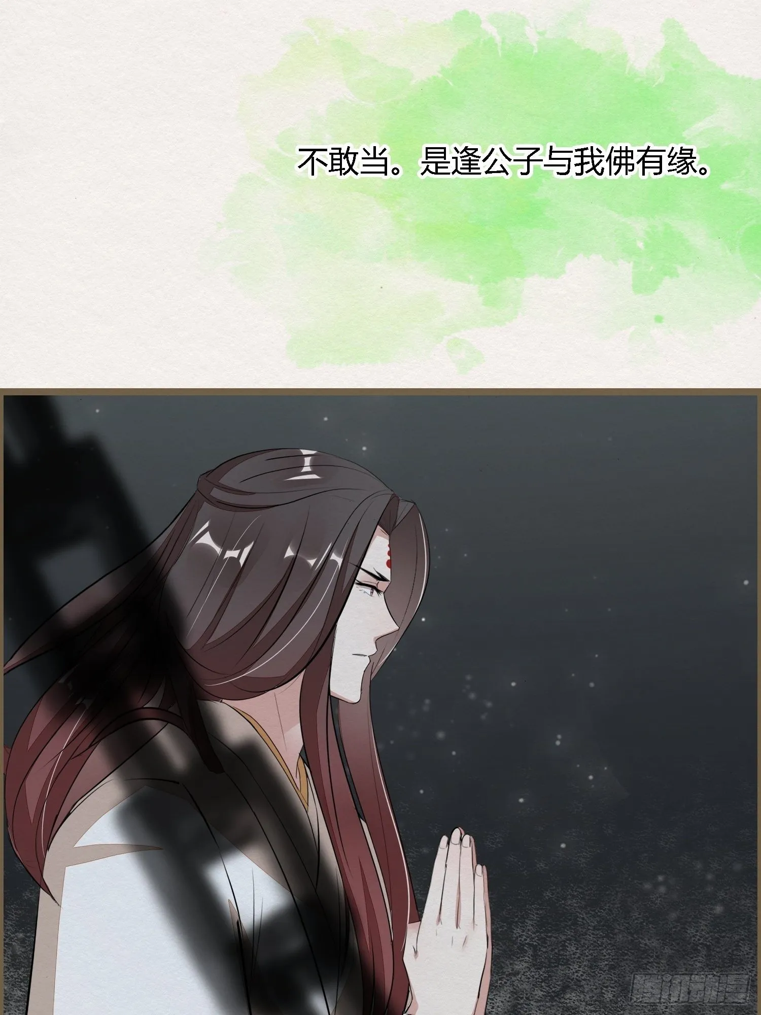 雨中声11-何为斩欲龙？ 第49页