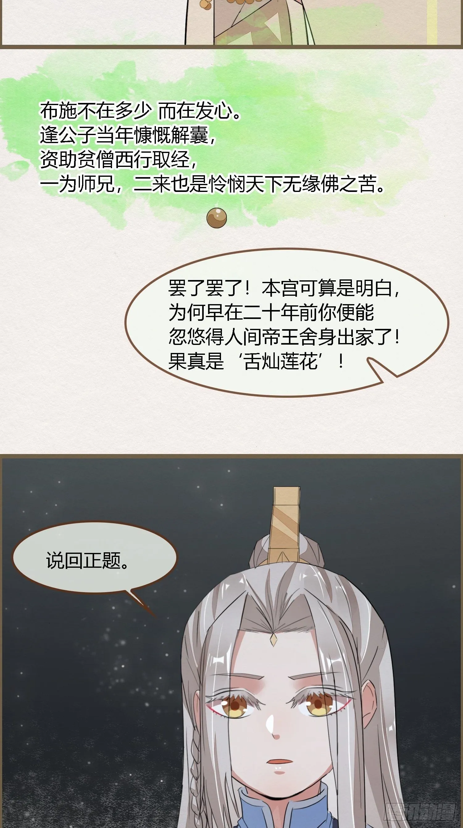 雨中声11-何为斩欲龙？ 第52页