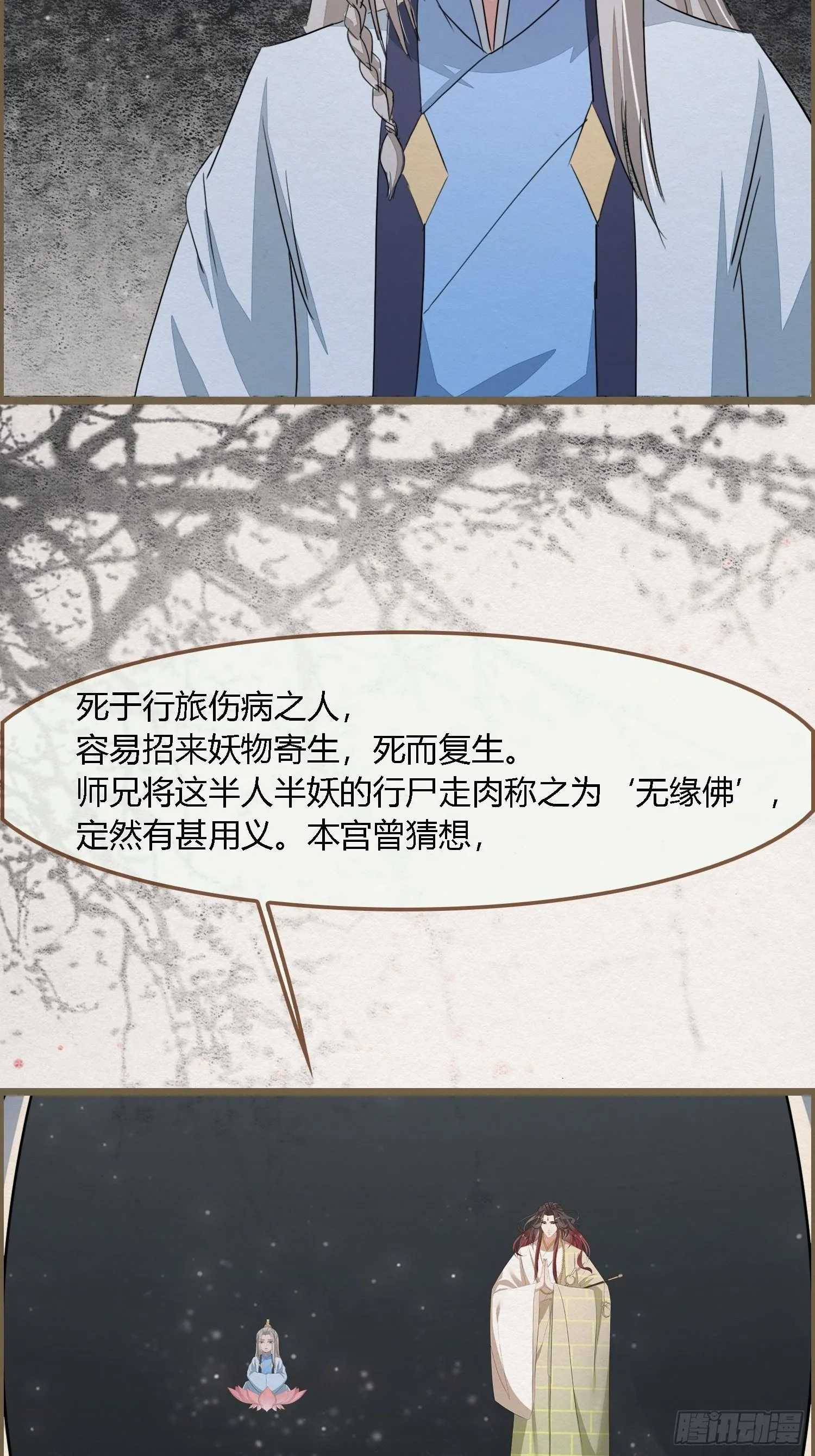 雨中声11-何为斩欲龙？ 第53页