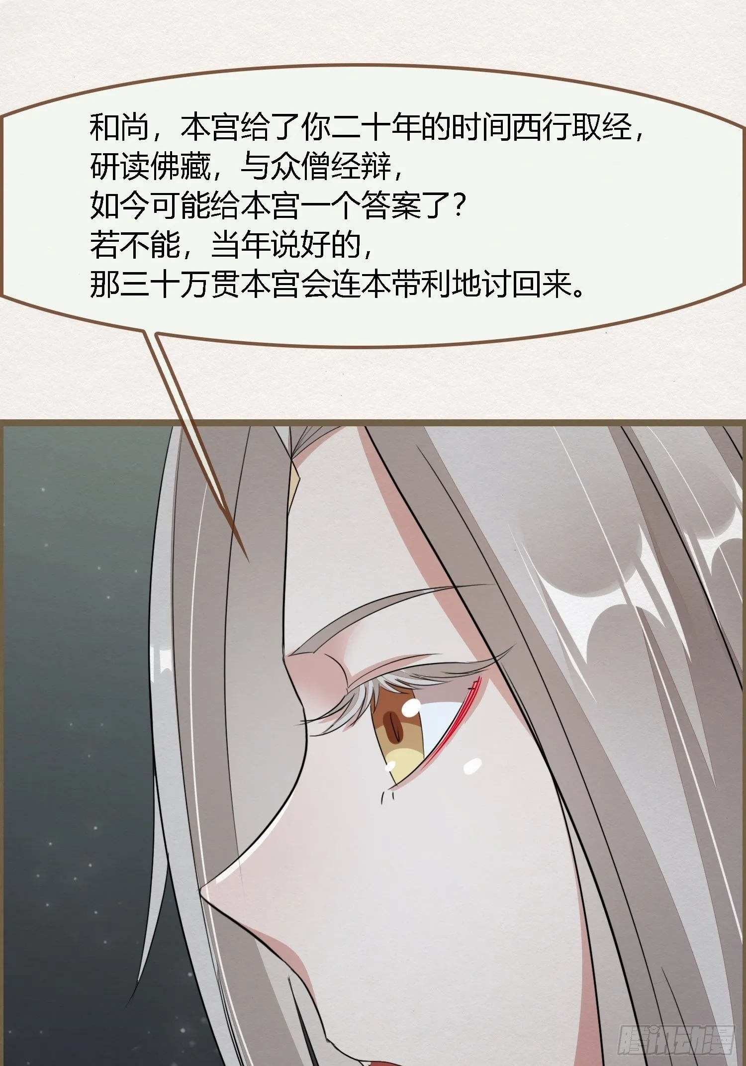 雨中声11-何为斩欲龙？ 第55页