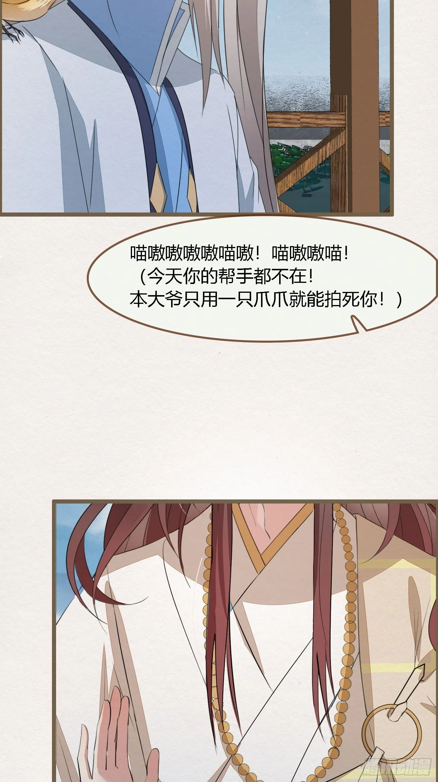 雨中声11-何为斩欲龙？ 第61页