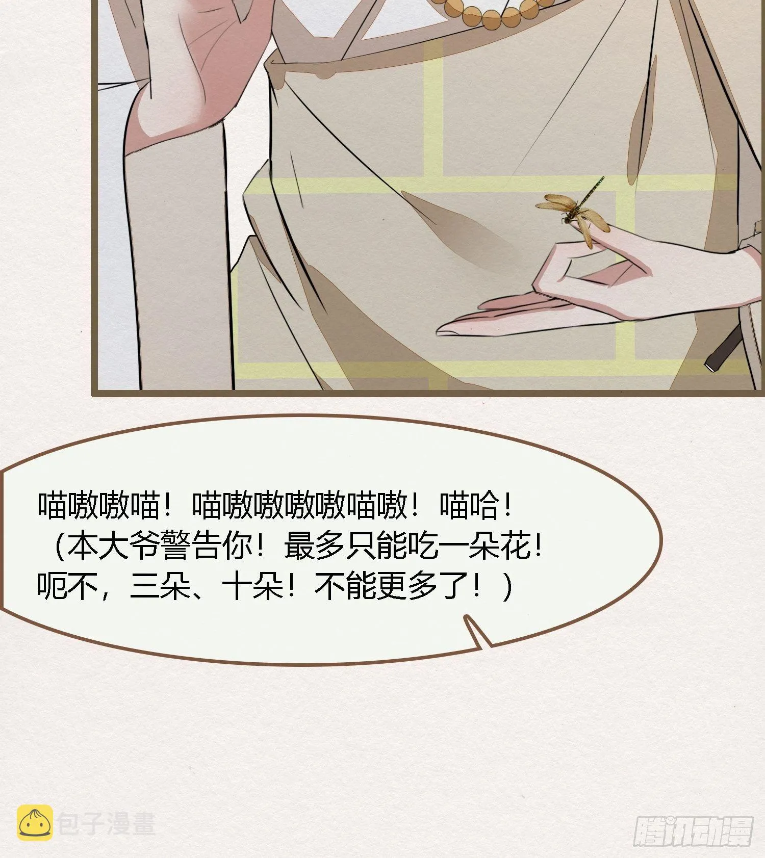 雨中声11-何为斩欲龙？ 第62页