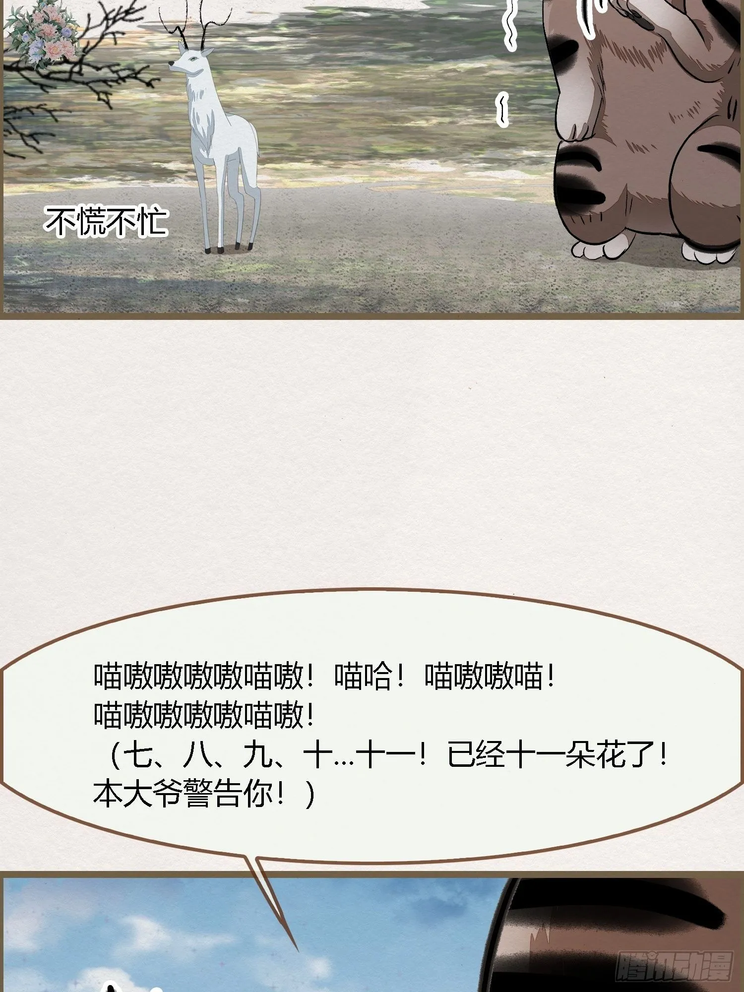 雨中声11-何为斩欲龙？ 第64页