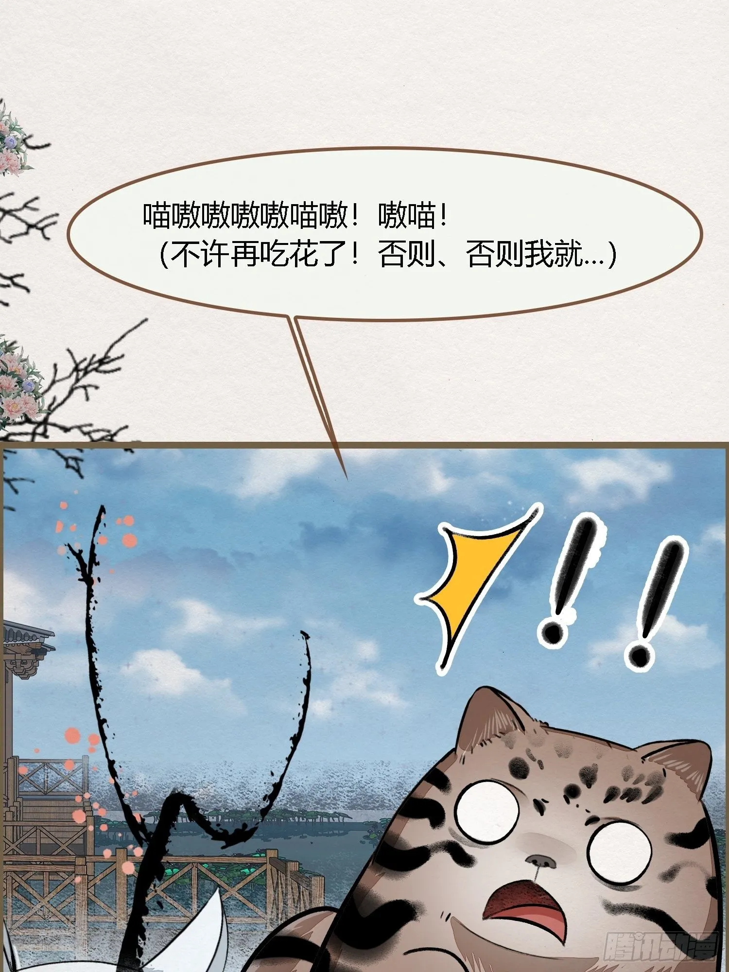 雨中声11-何为斩欲龙？ 第66页