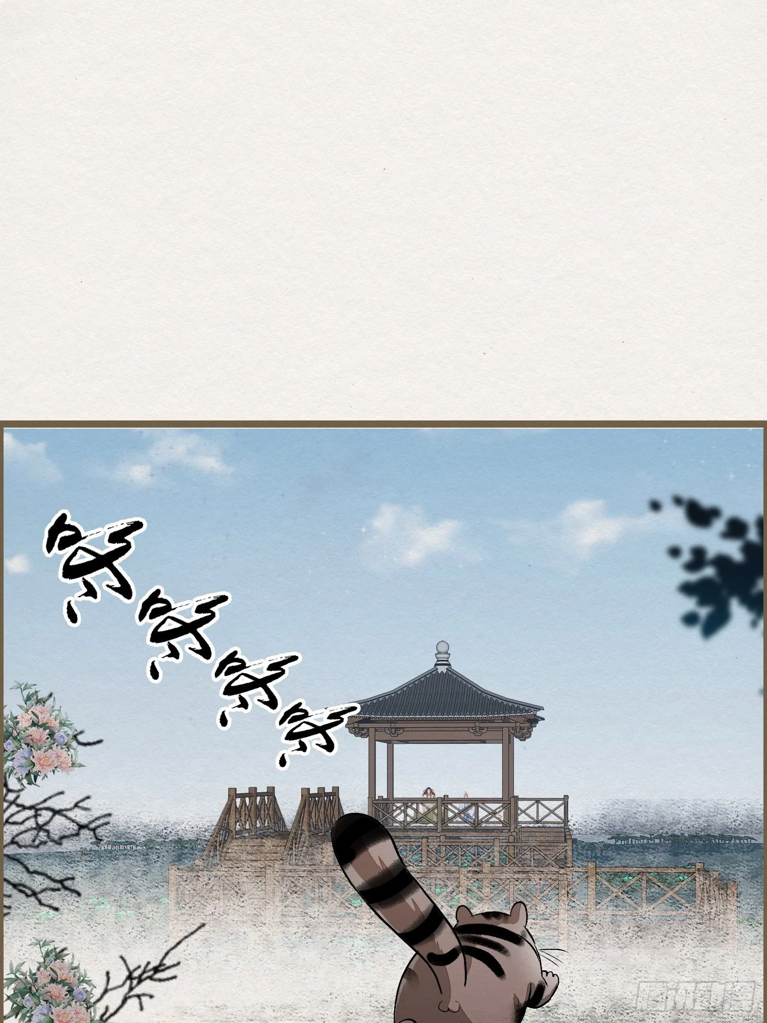 雨中声11-何为斩欲龙？ 第68页