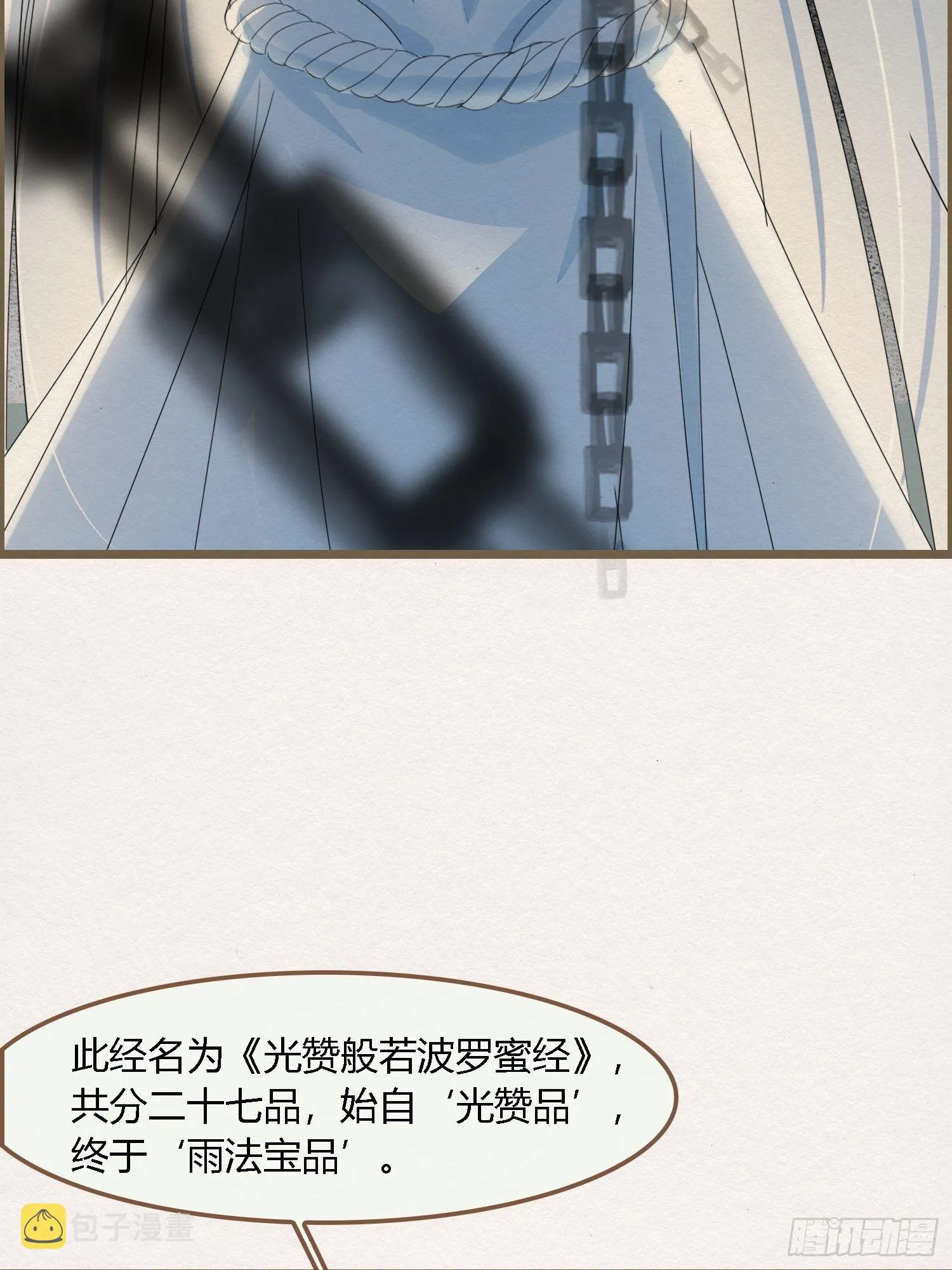 雨中声12-光赞般若波罗密 第5页