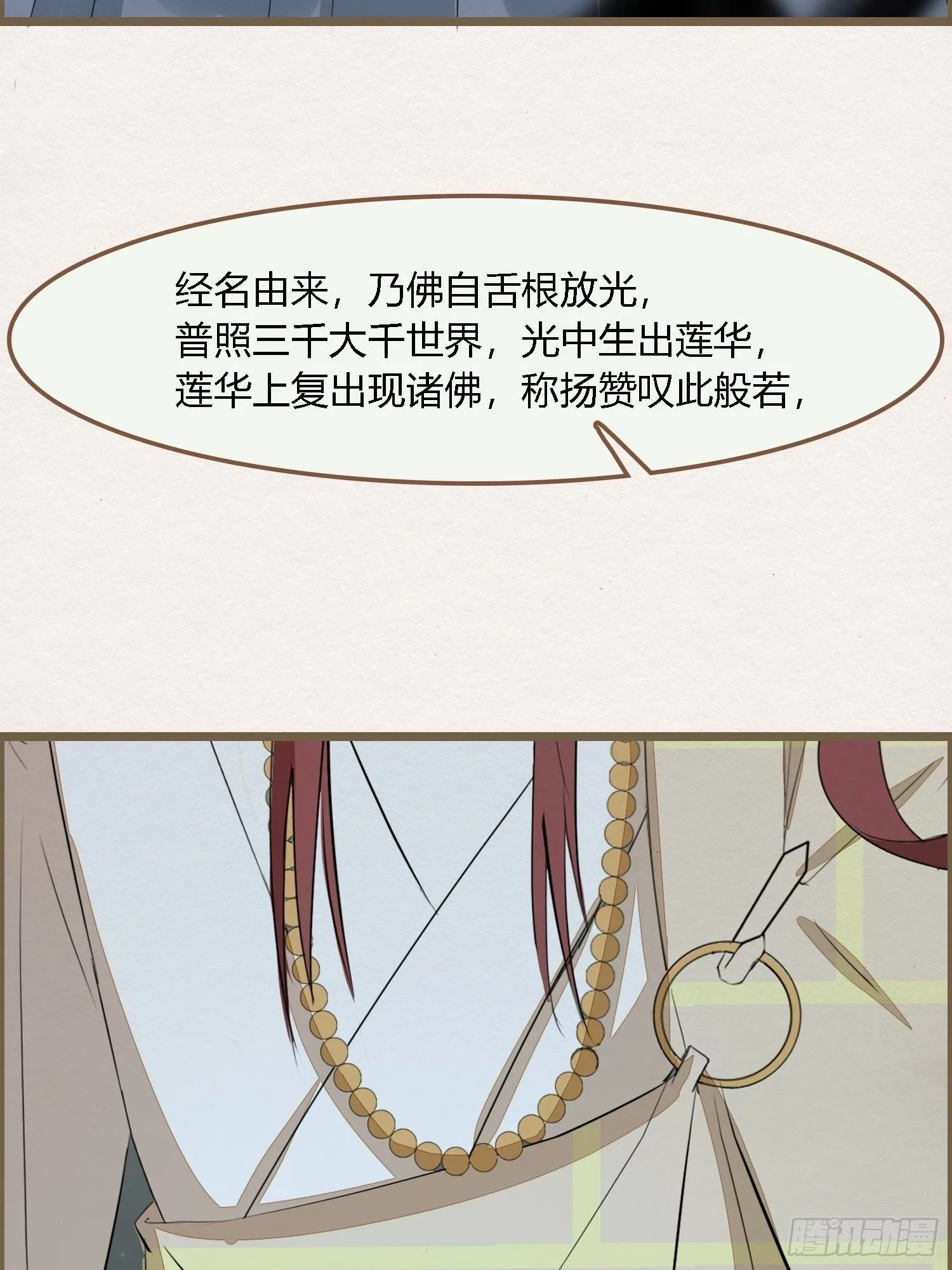 雨中声12-光赞般若波罗密 第7页