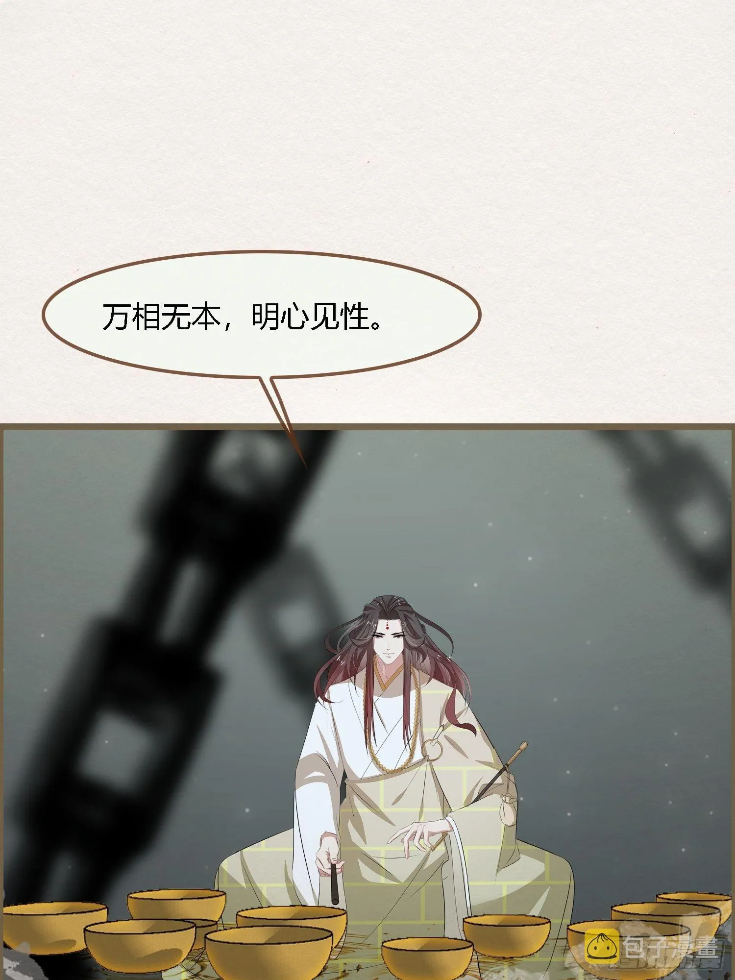 雨中声12-光赞般若波罗密 第14页
