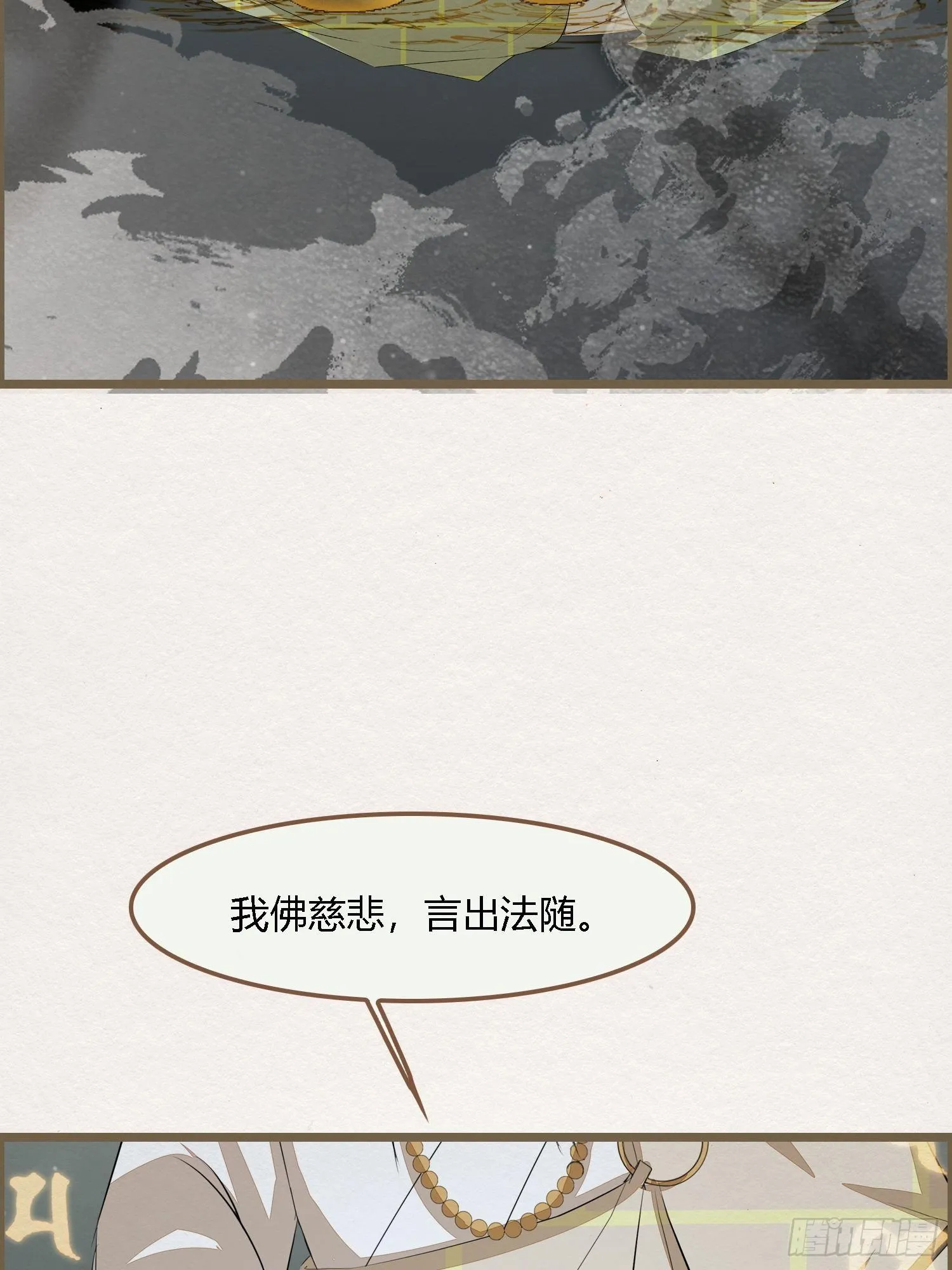 雨中声12-光赞般若波罗密 第15页