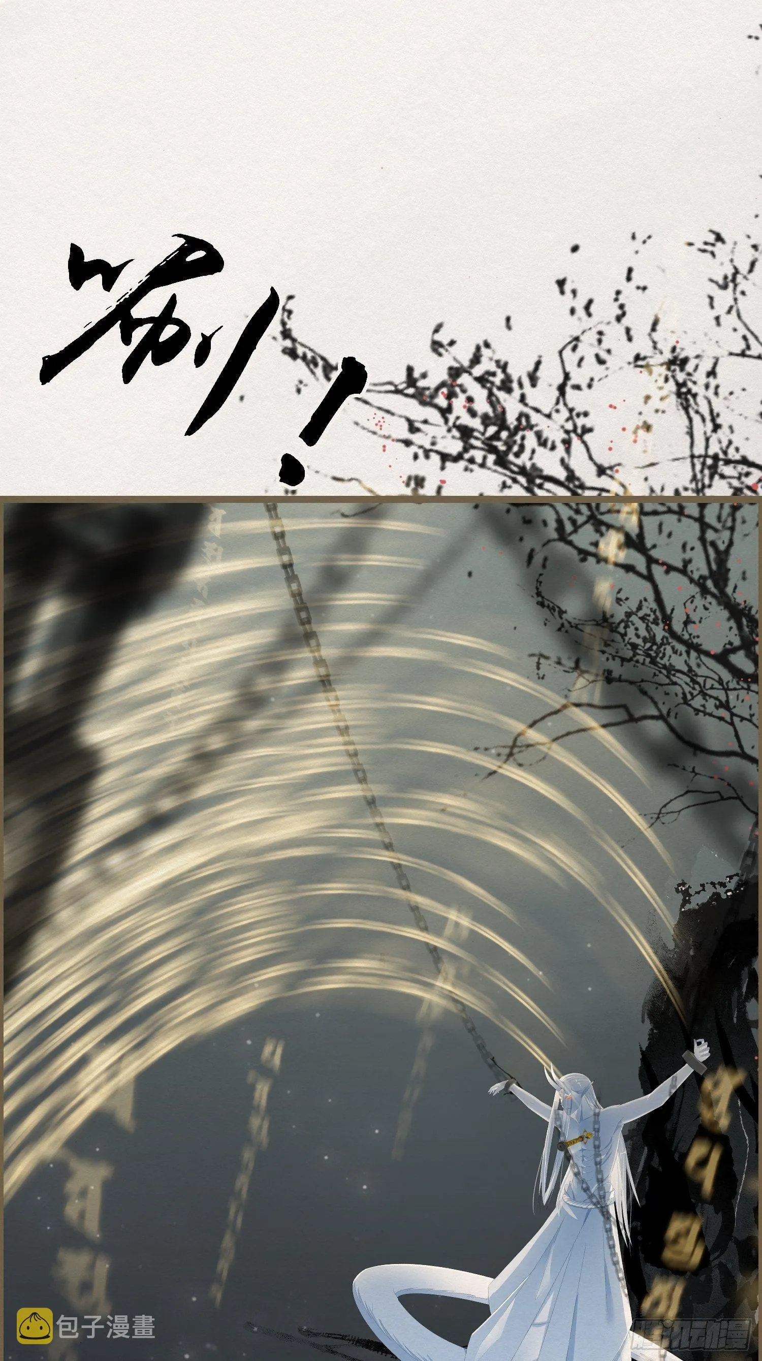 雨中声12-光赞般若波罗密 第25页