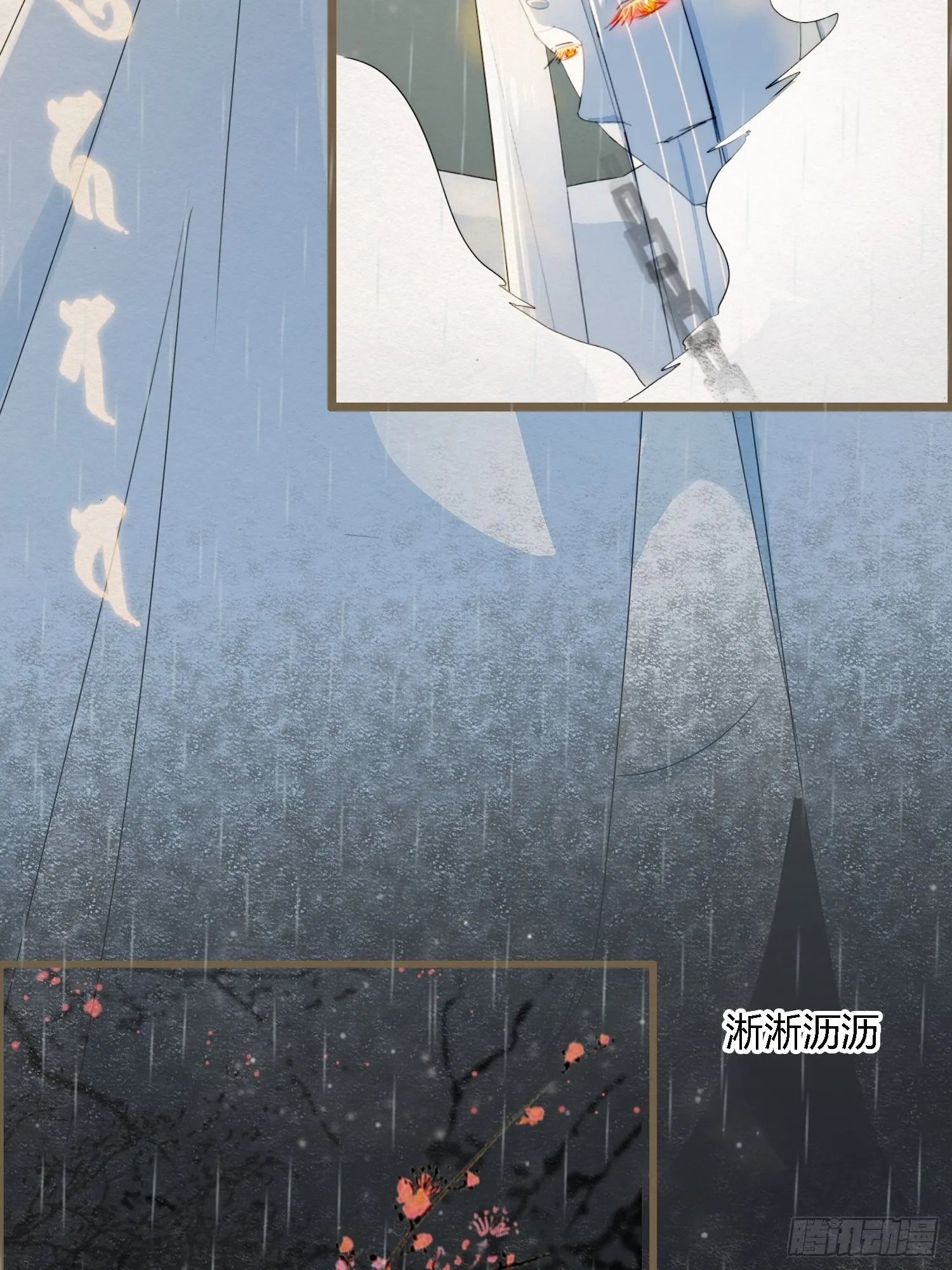 雨中声12-光赞般若波罗密 第31页