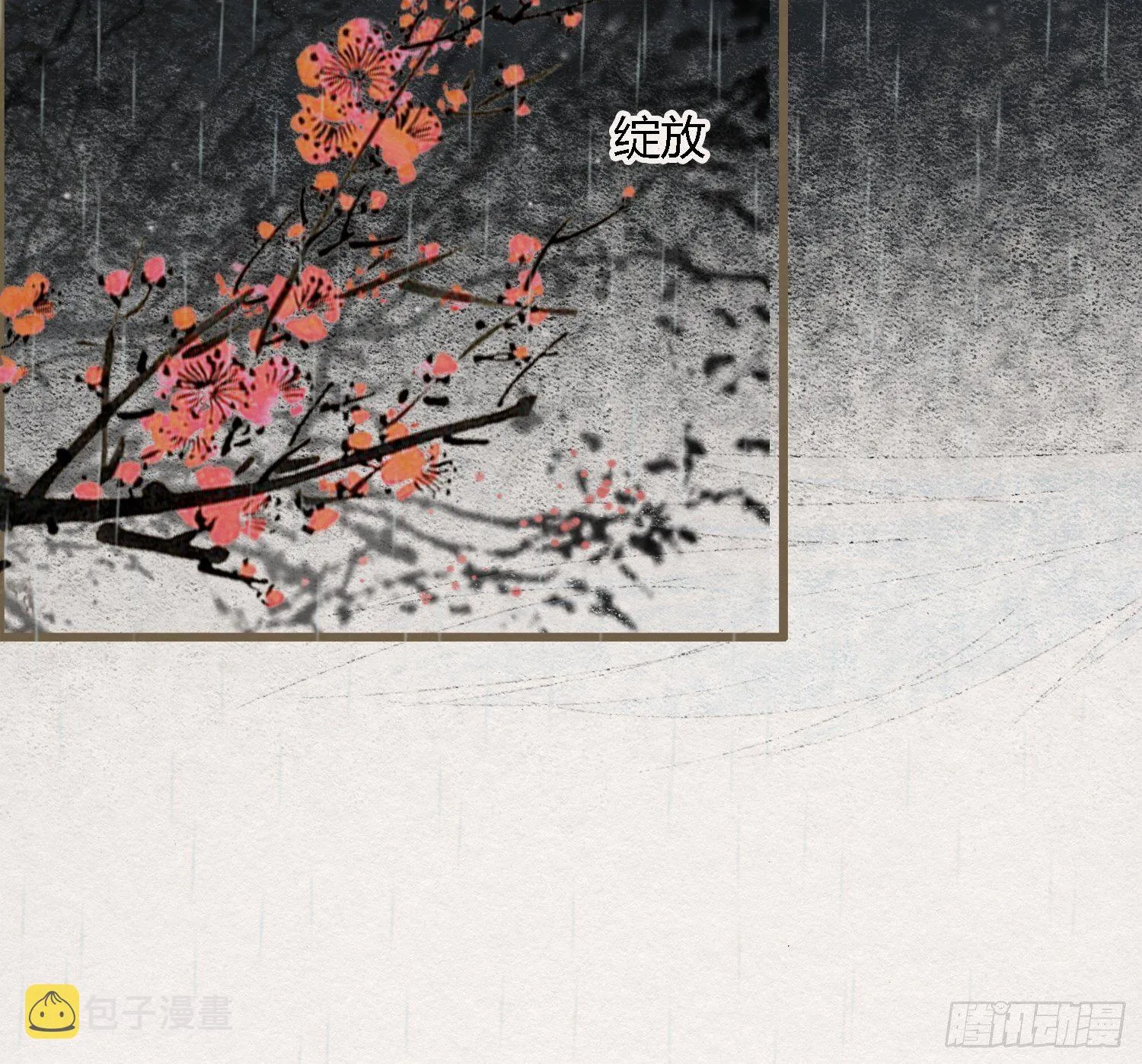 雨中声12-光赞般若波罗密 第32页