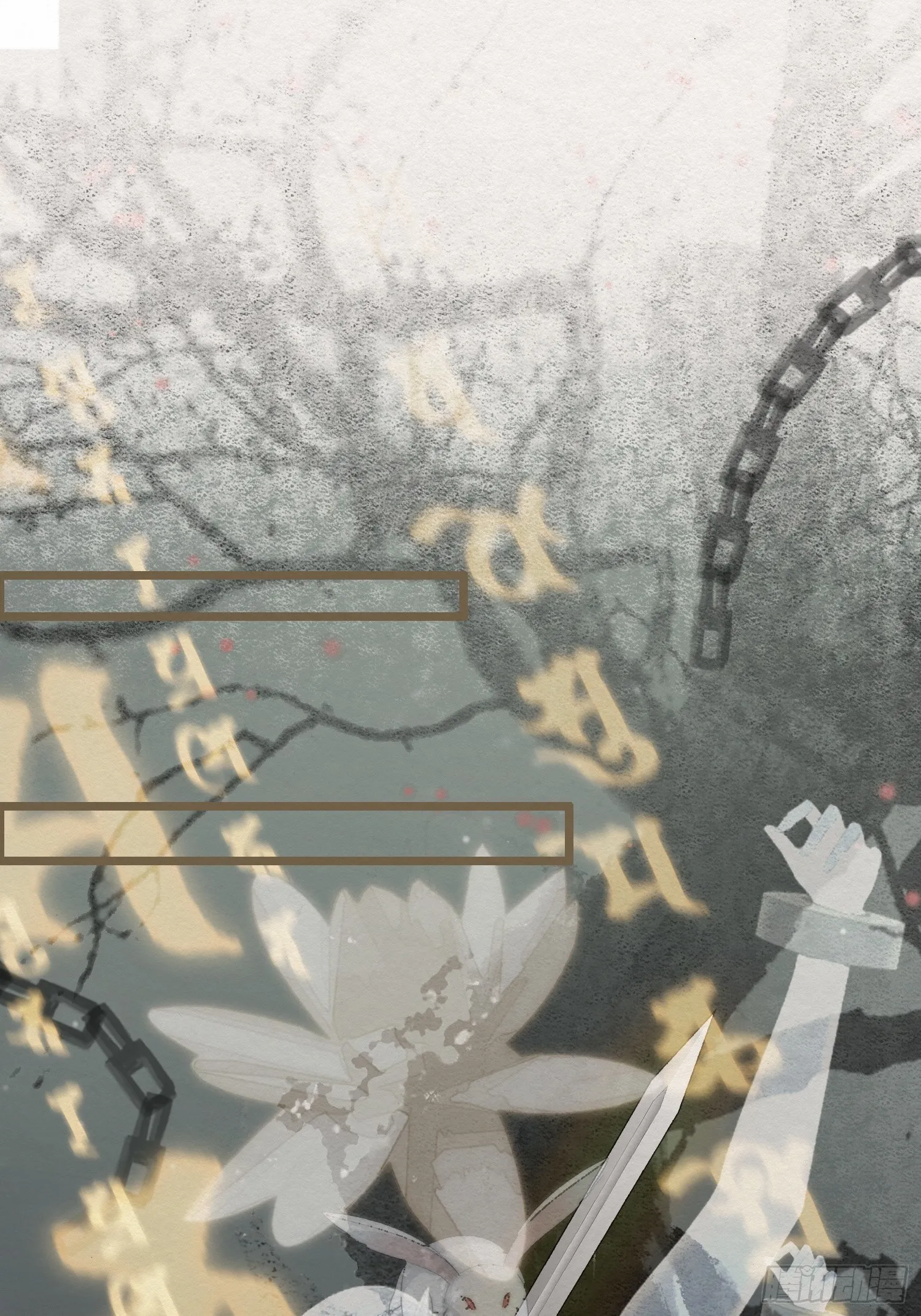 雨中声12-光赞般若波罗密 第38页