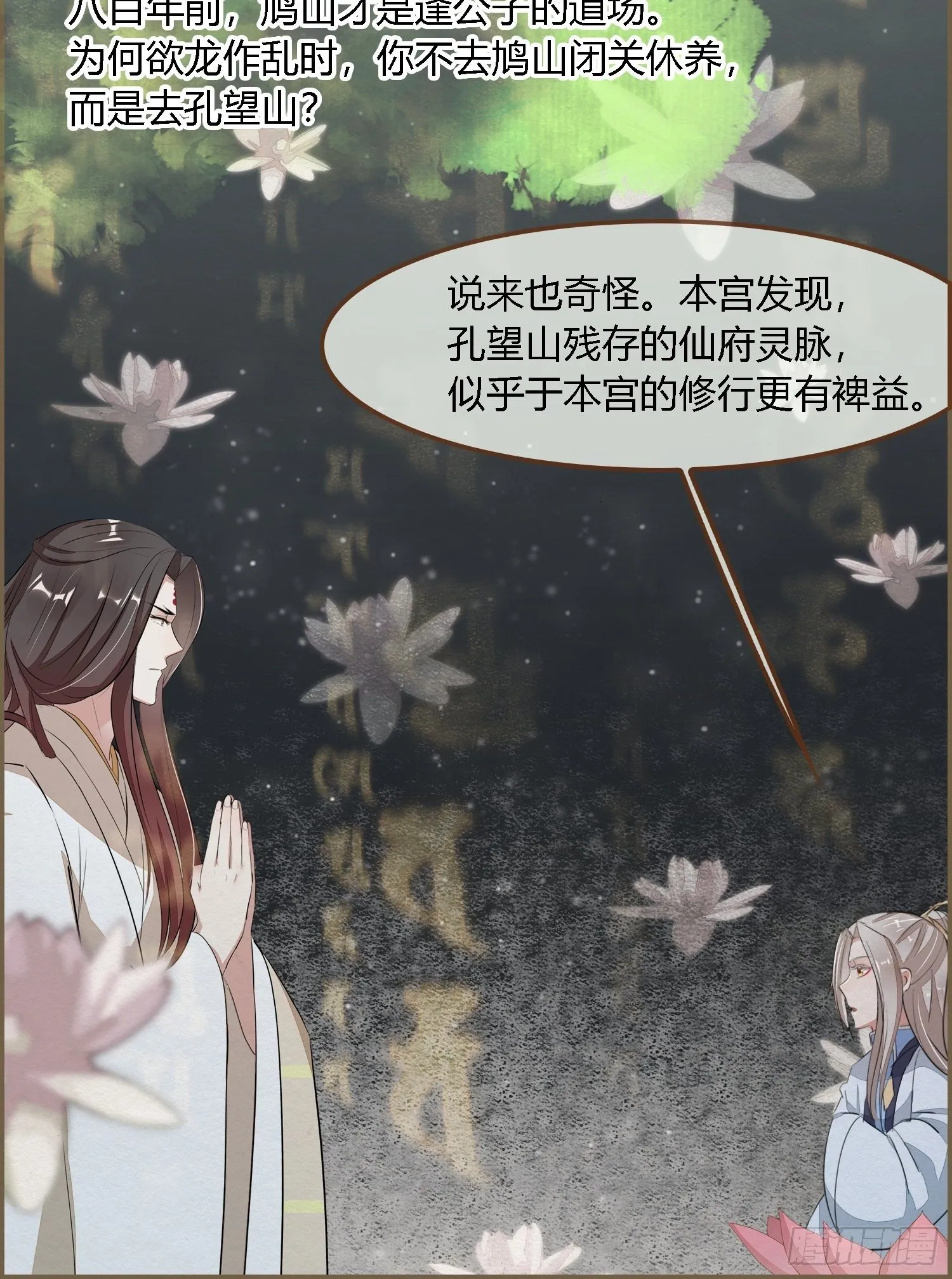 雨中声12-光赞般若波罗密 第49页