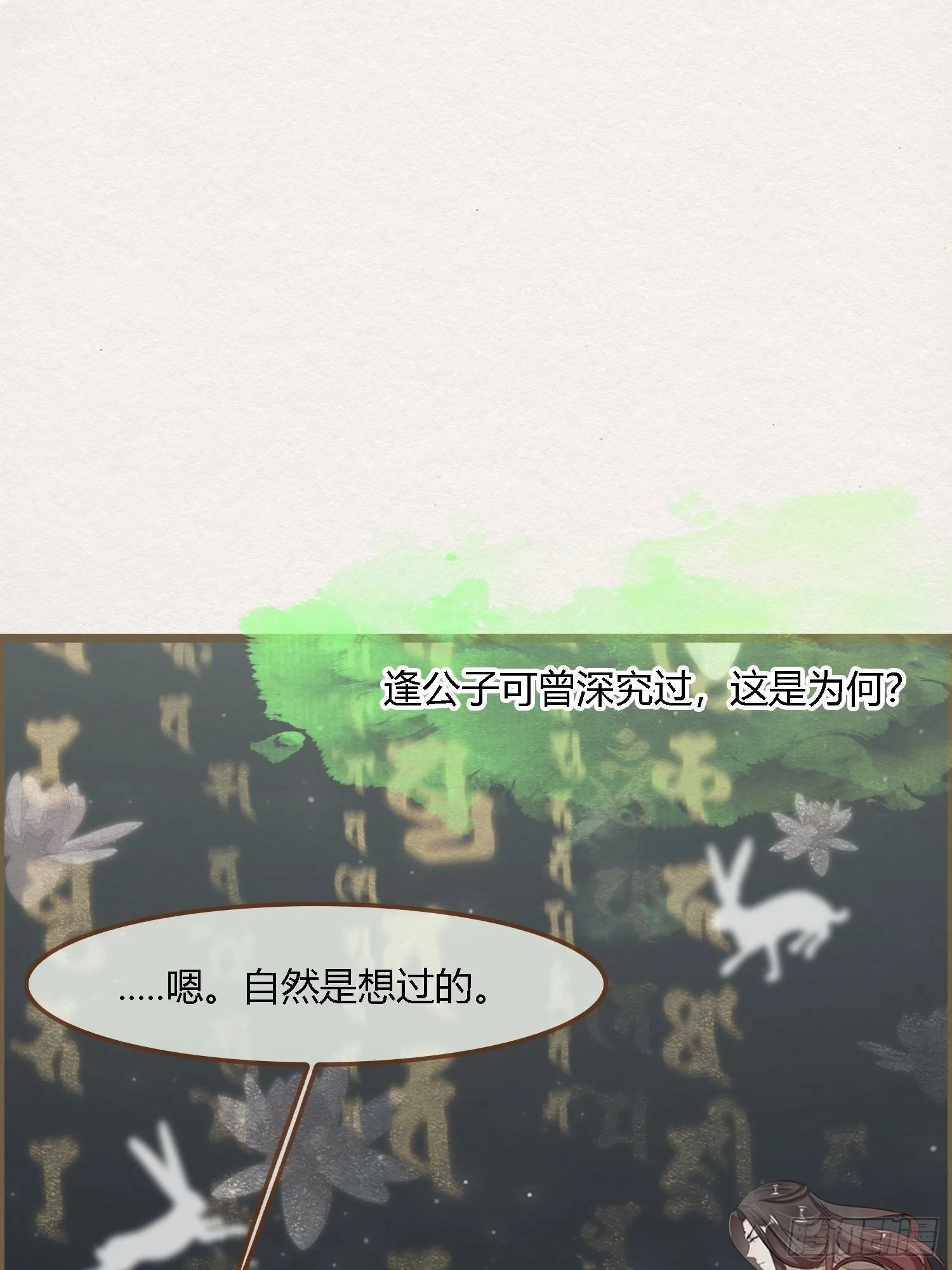 雨中声13-我佛慈悲，言出法随 第8页
