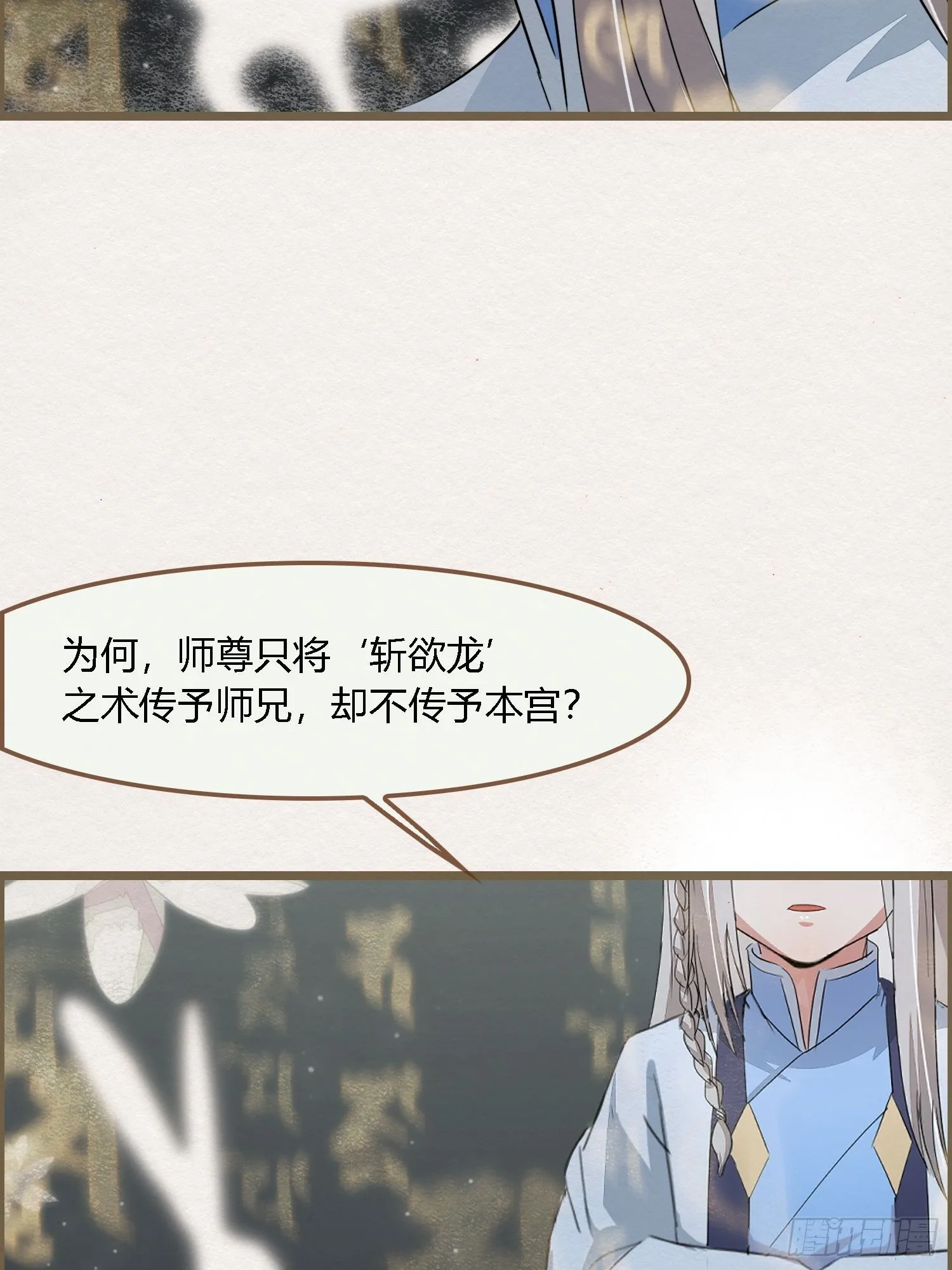 雨中声13-我佛慈悲，言出法随 第11页