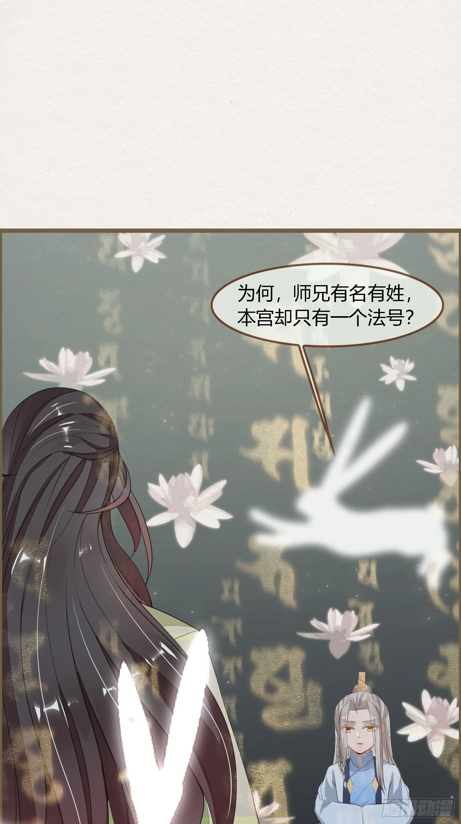 雨中声13-我佛慈悲，言出法随 第13页