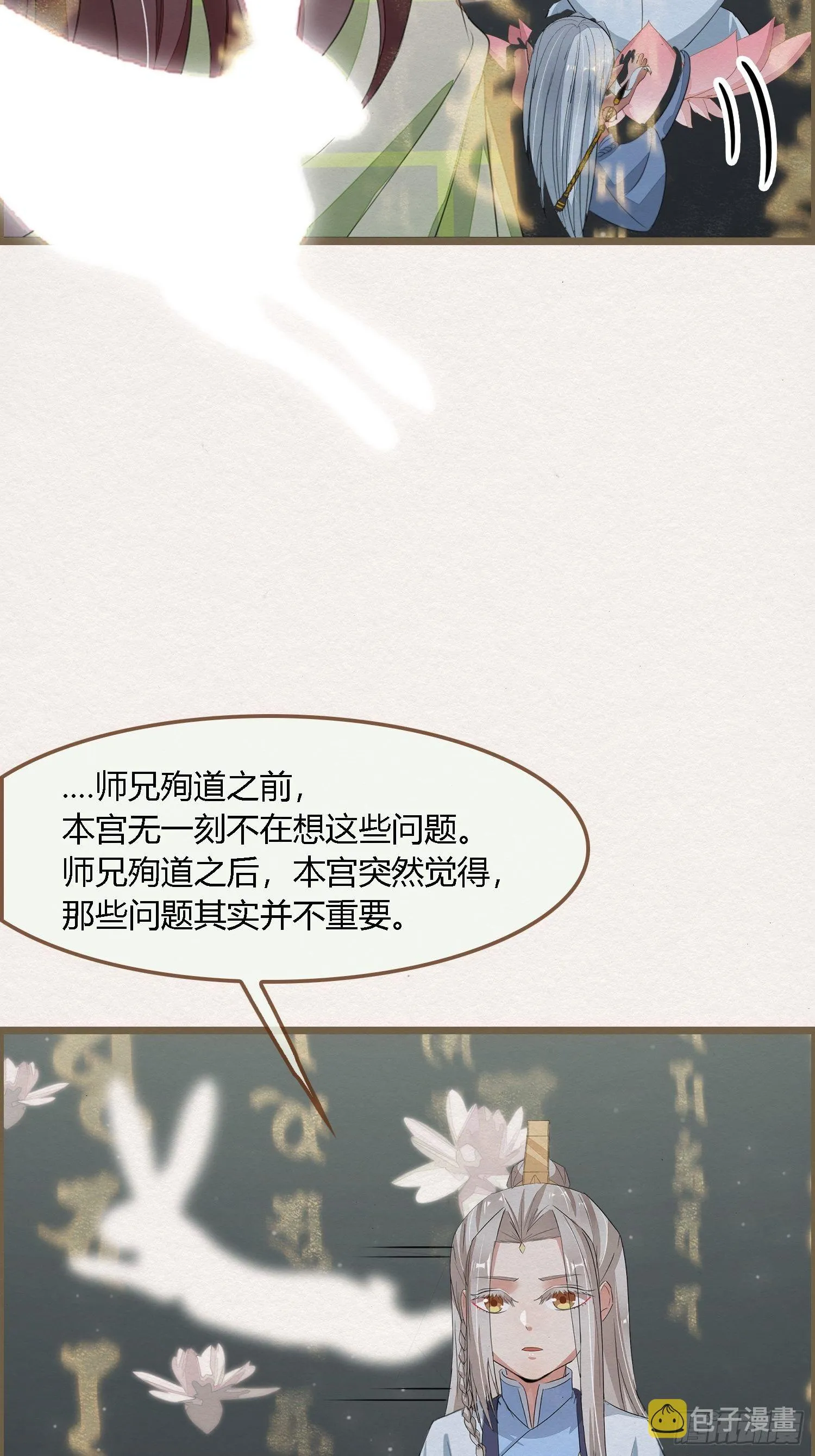 雨中声13-我佛慈悲，言出法随 第14页