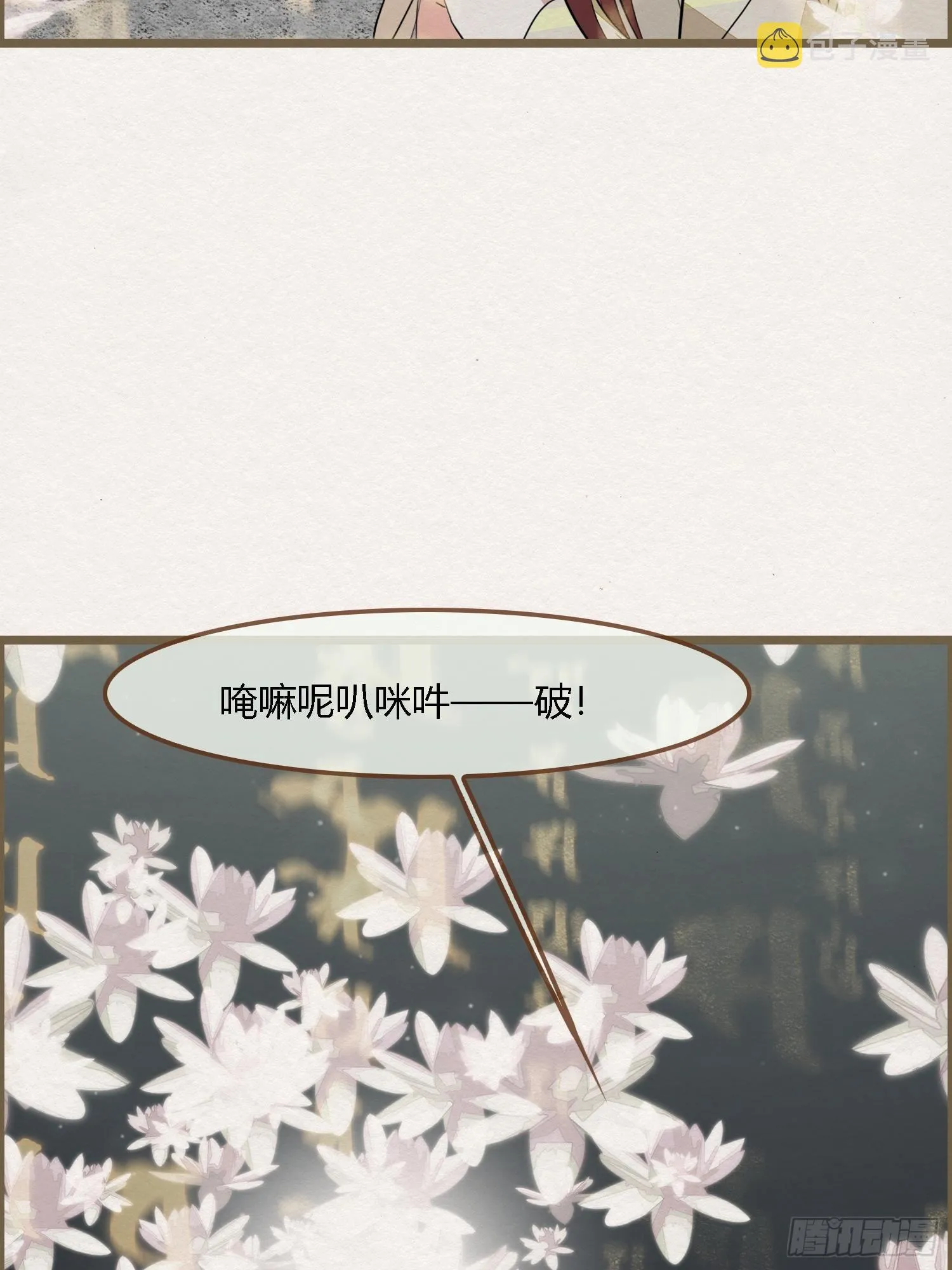 雨中声13-我佛慈悲，言出法随 第26页