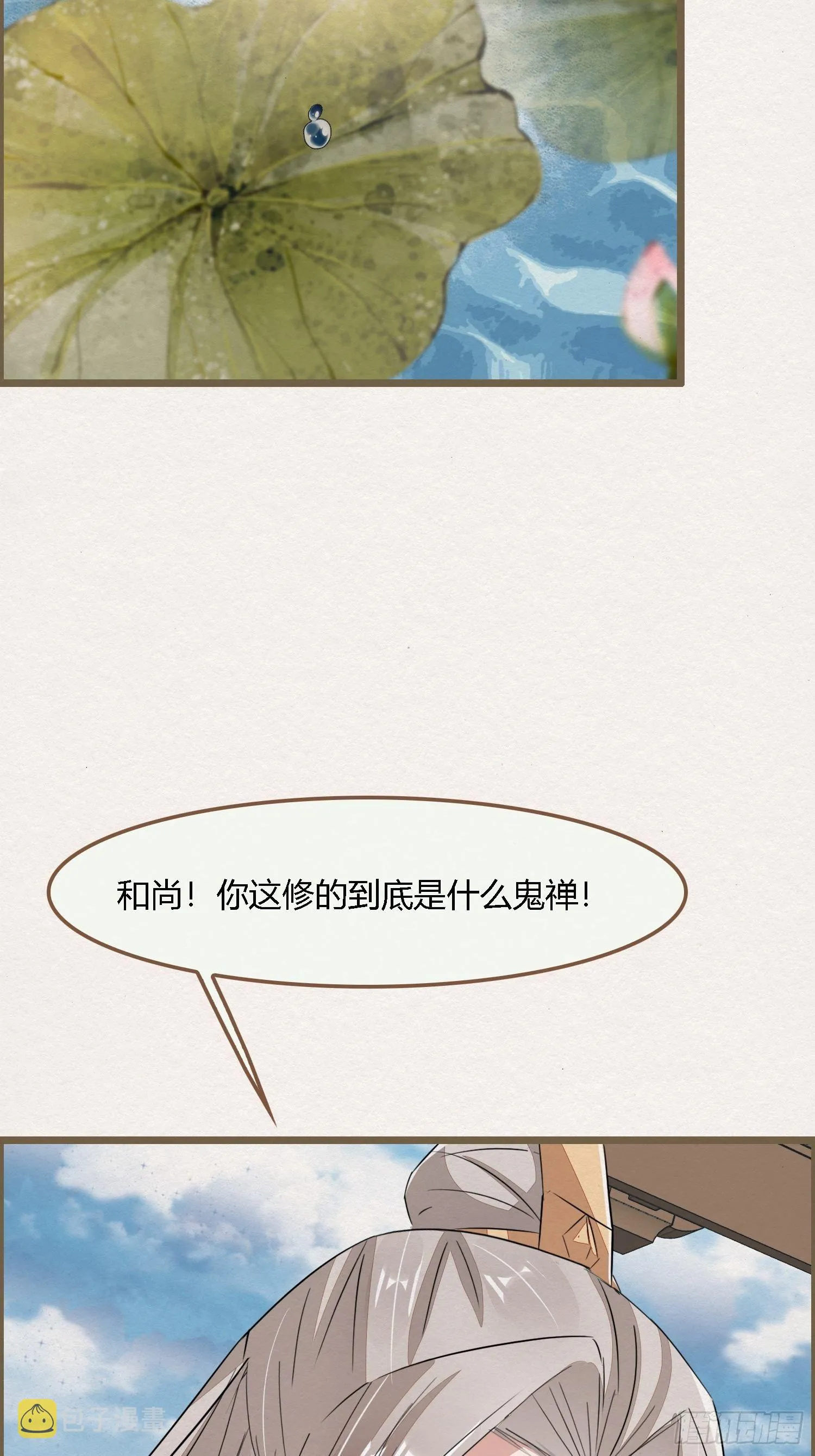 雨中声13-我佛慈悲，言出法随 第32页