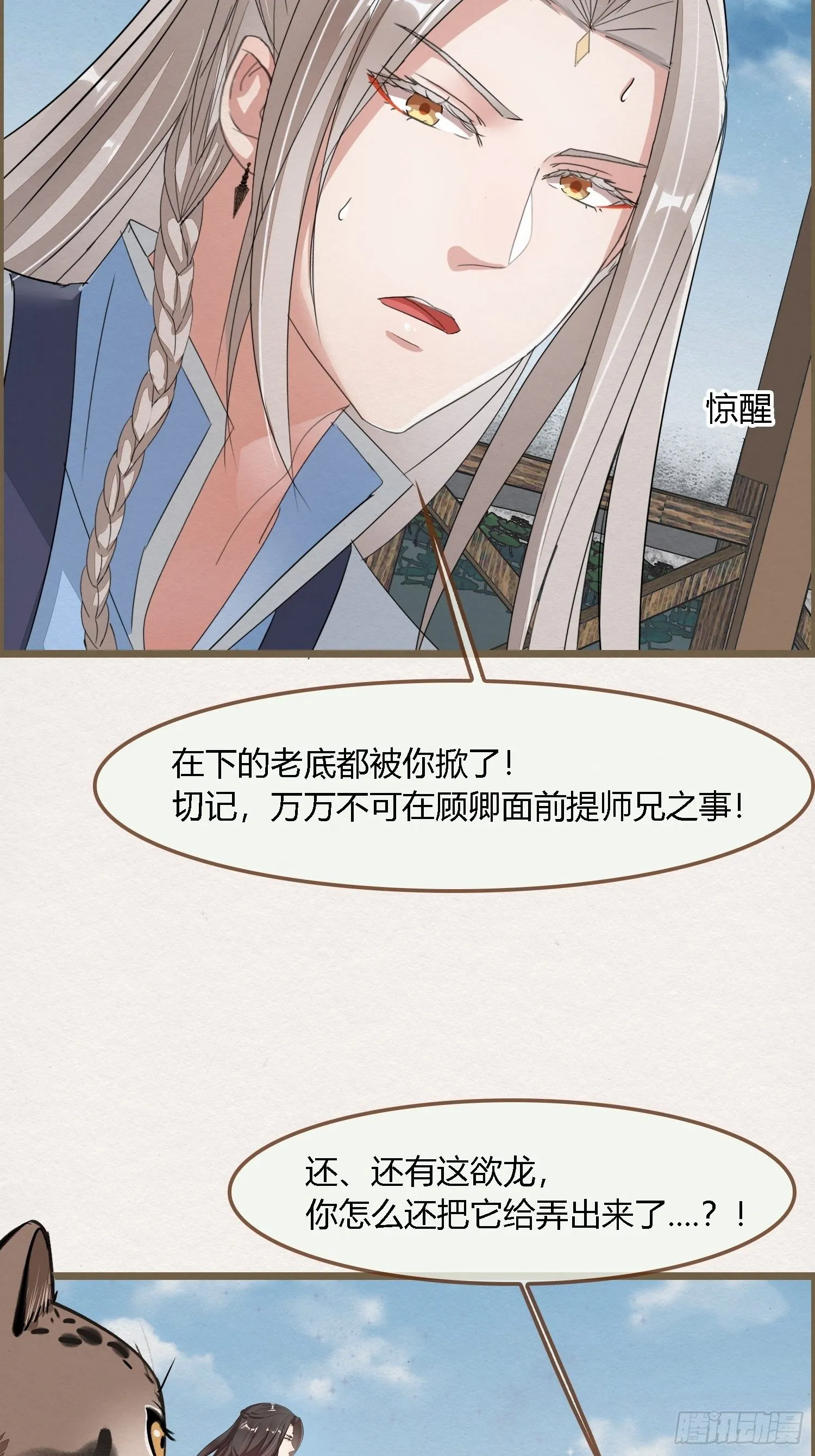 雨中声13-我佛慈悲，言出法随 第33页