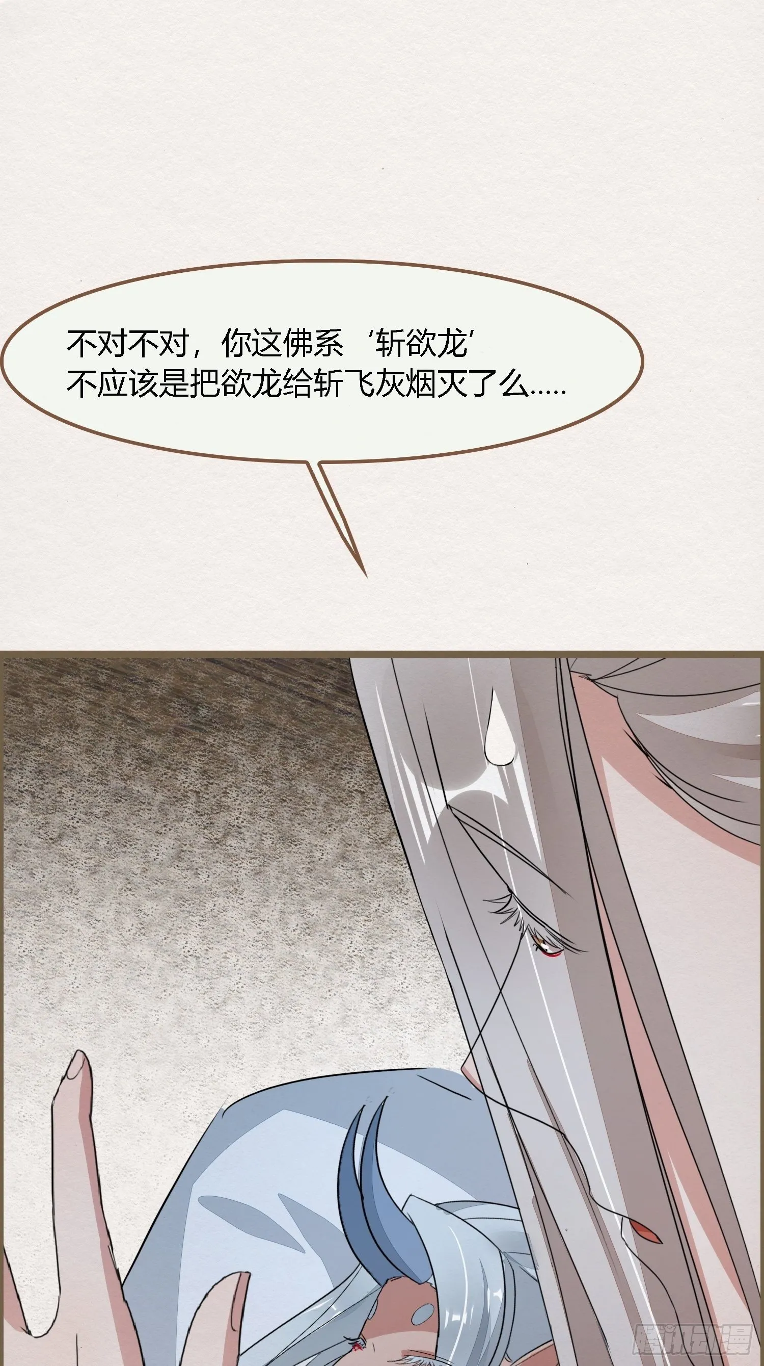 雨中声13-我佛慈悲，言出法随 第35页