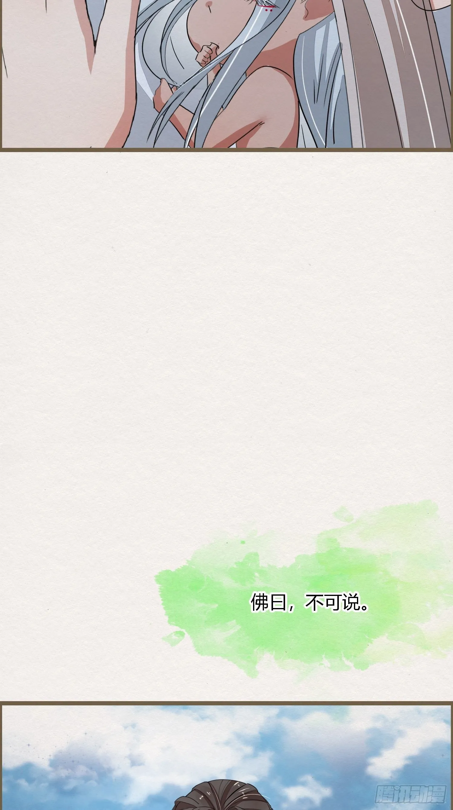 雨中声13-我佛慈悲，言出法随 第36页