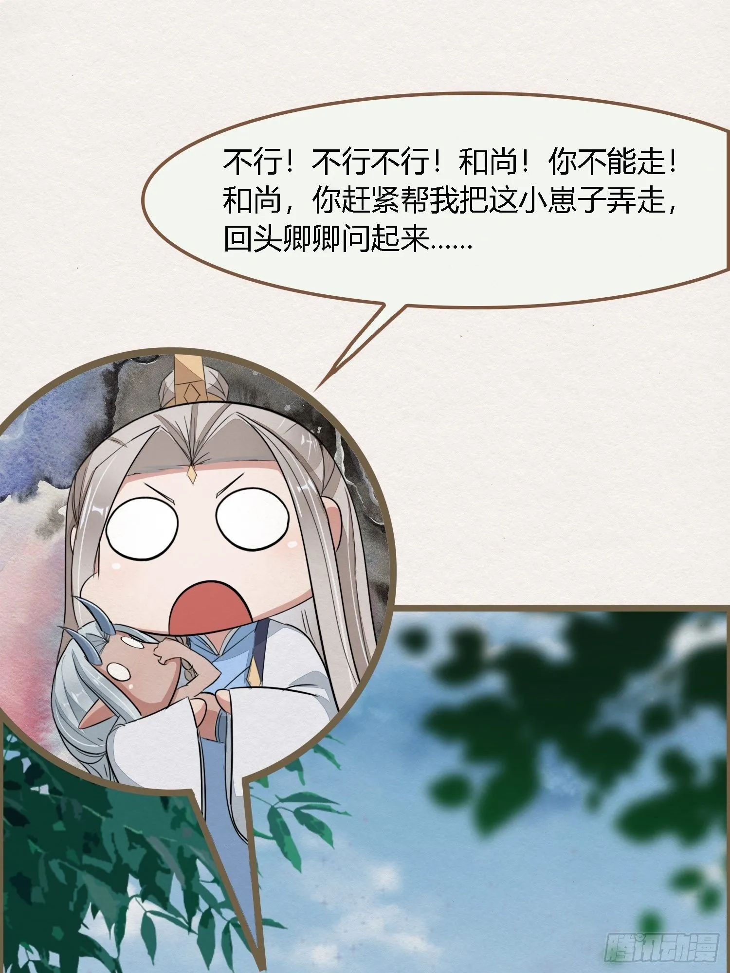 雨中声13-我佛慈悲，言出法随 第38页