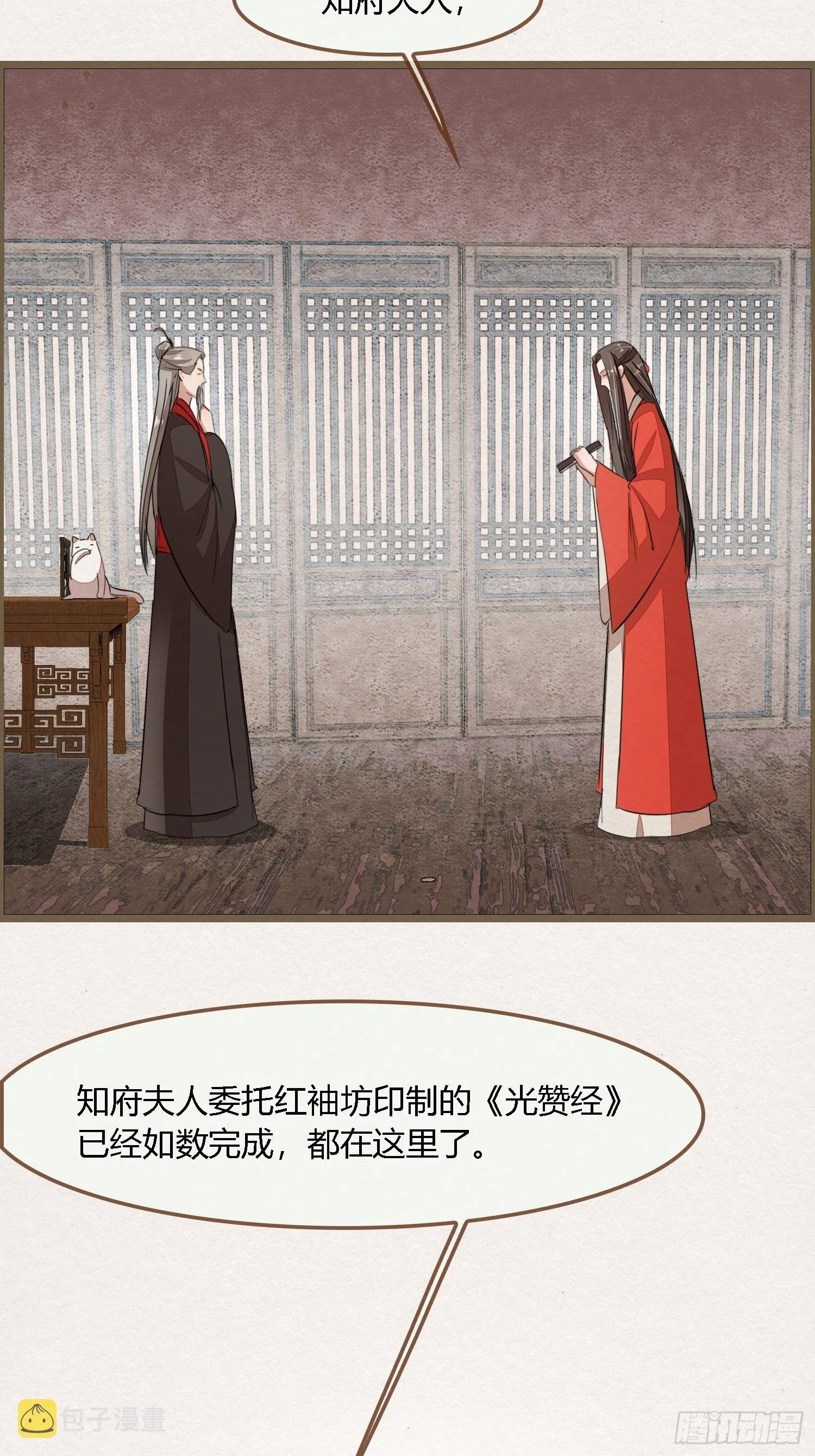 雨中声14-和知府交流夫妻之道 第7页