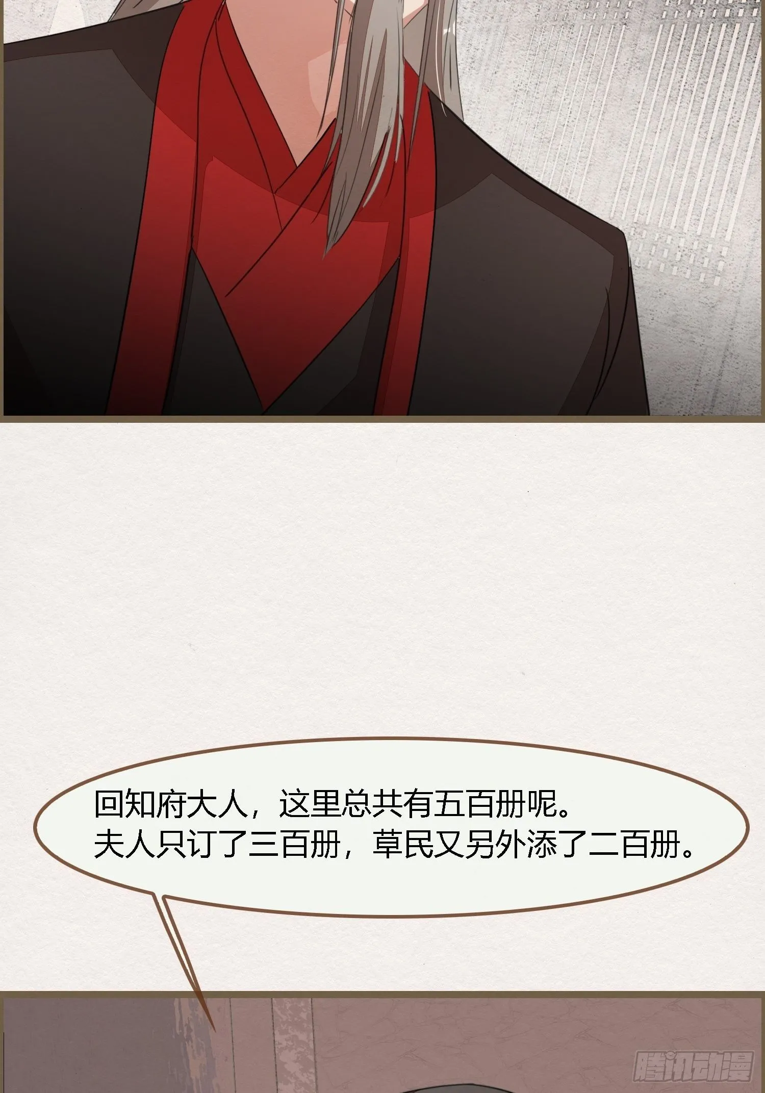 雨中声14-和知府交流夫妻之道 第11页