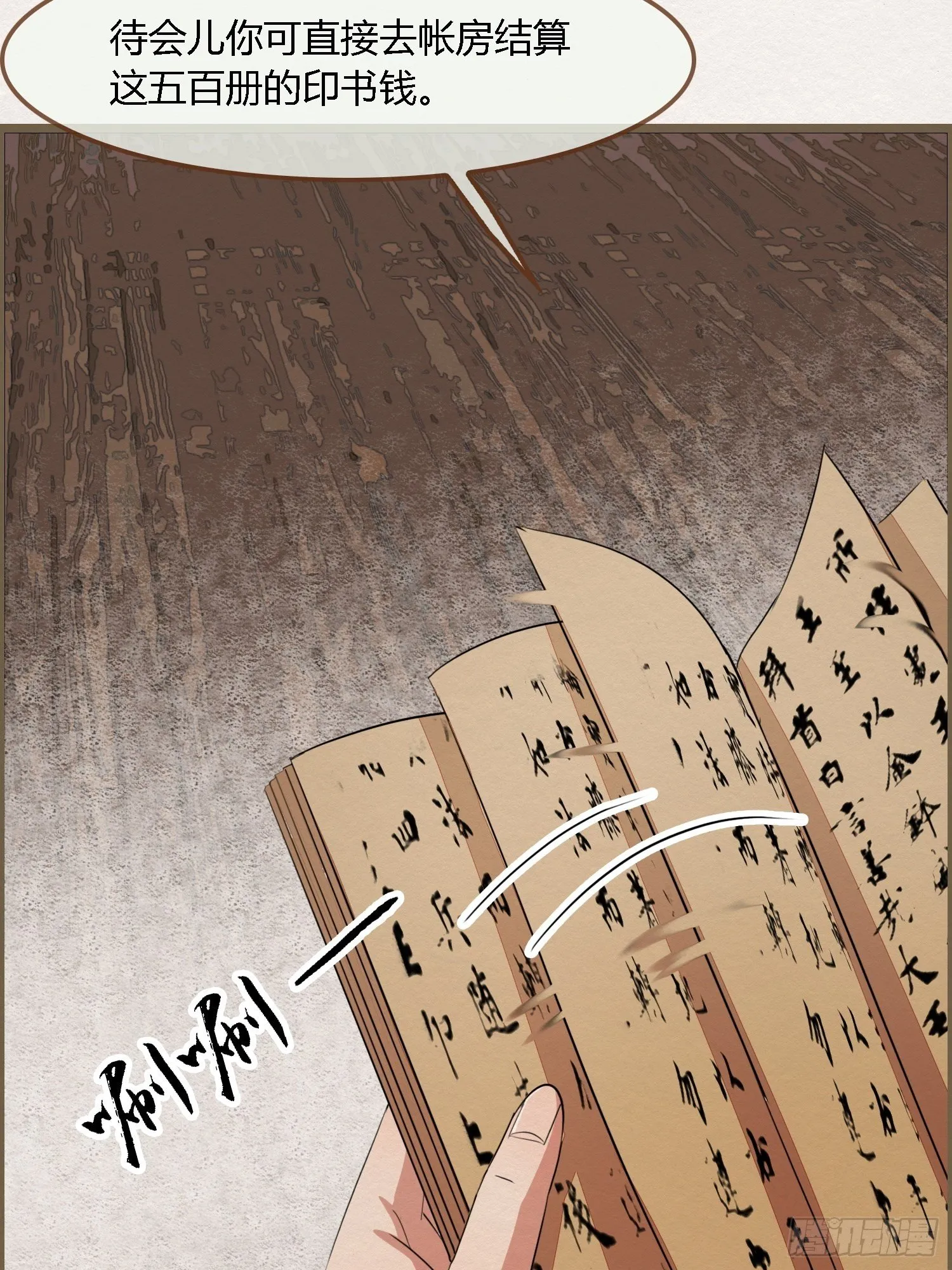 雨中声14-和知府交流夫妻之道 第15页