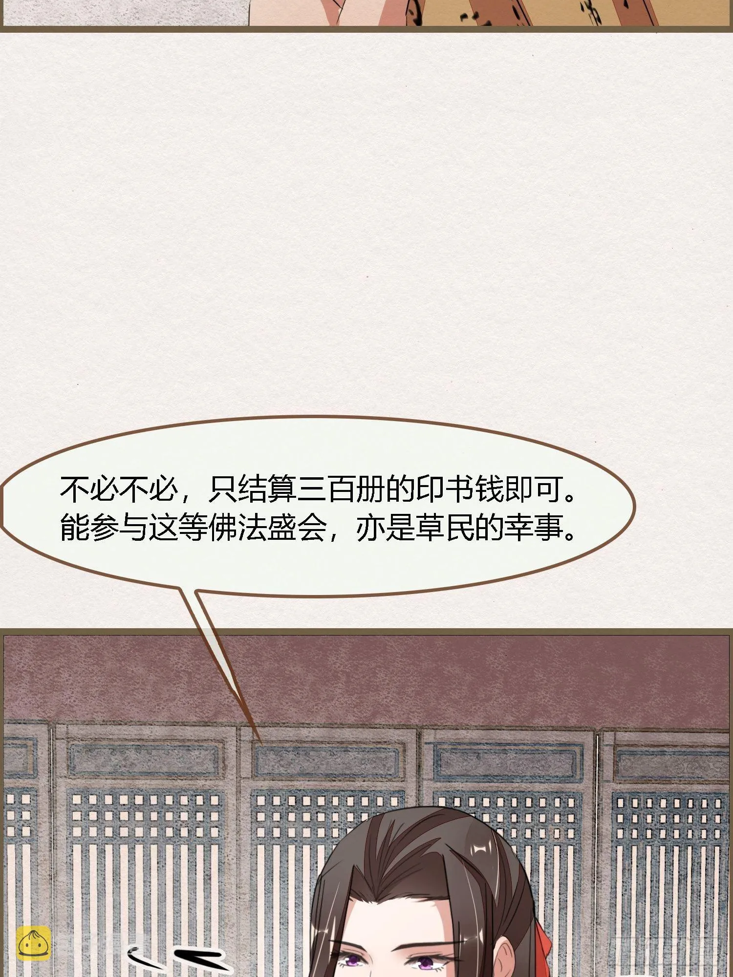 雨中声14-和知府交流夫妻之道 第16页