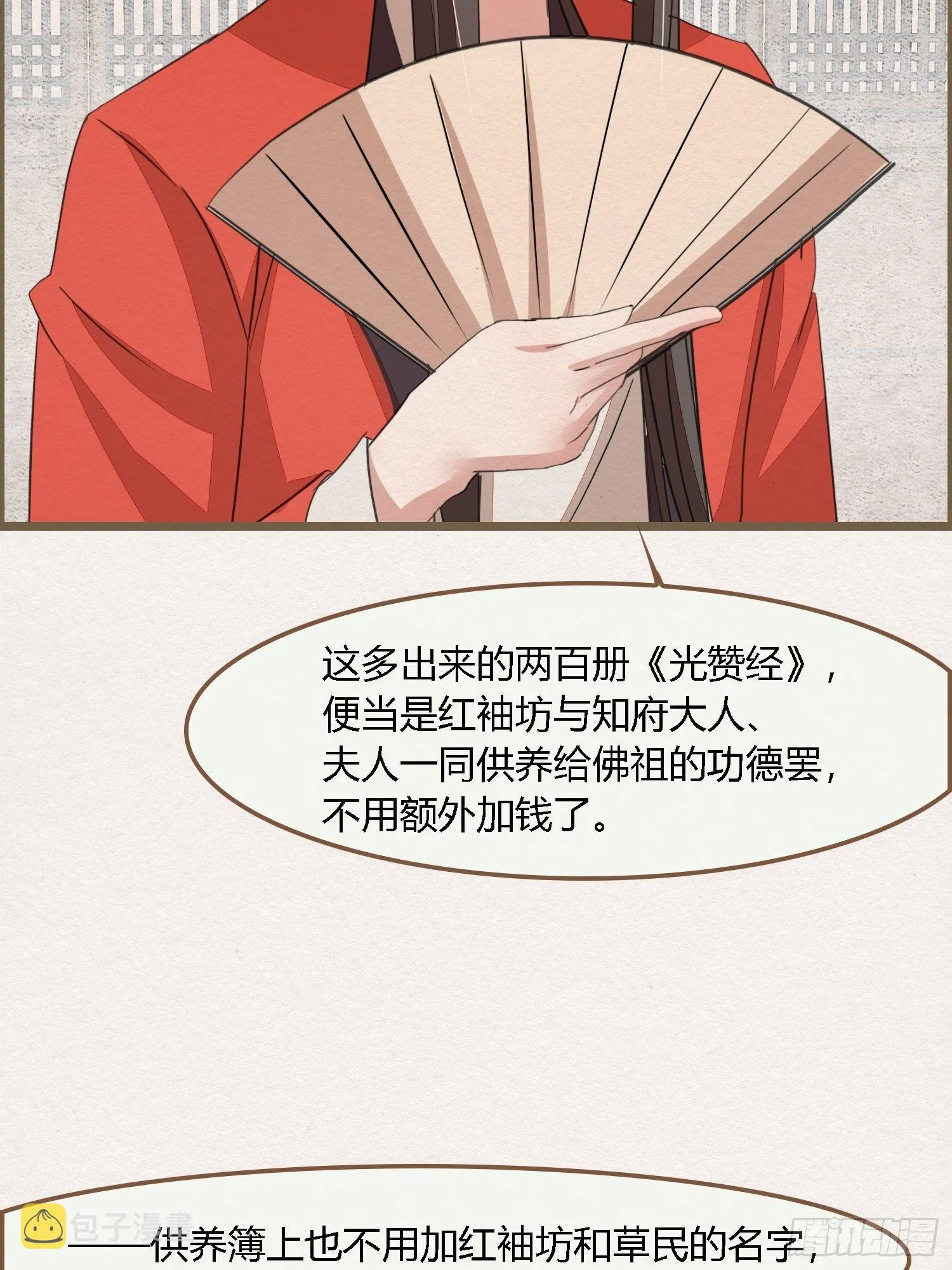 雨中声14-和知府交流夫妻之道 第19页