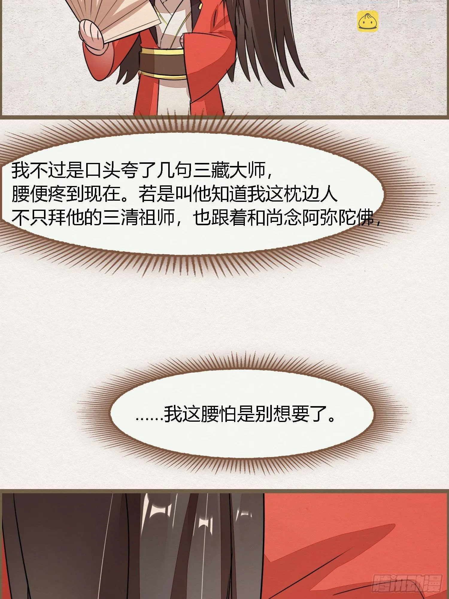 雨中声14-和知府交流夫妻之道 第21页