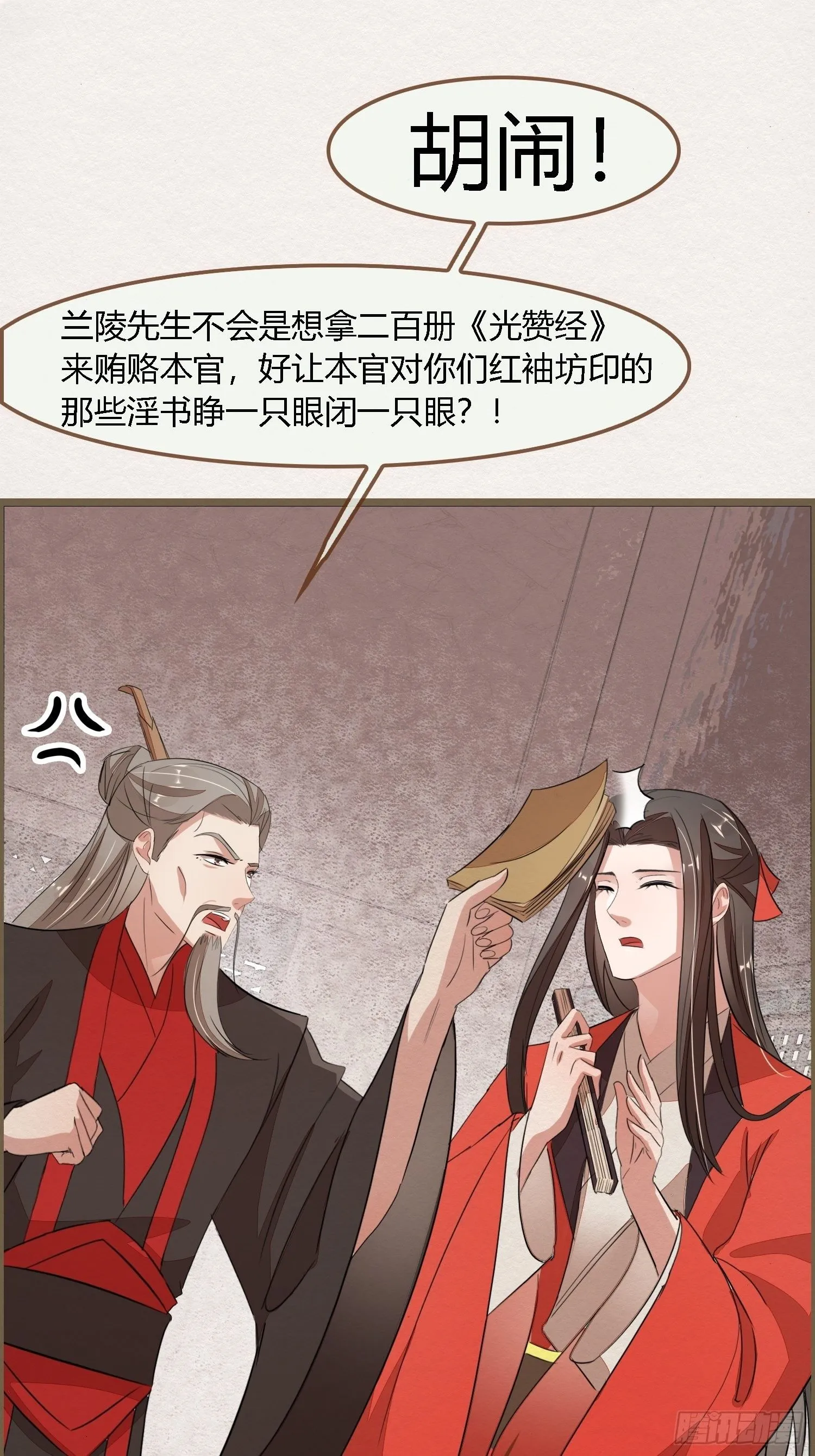 雨中声14-和知府交流夫妻之道 第23页