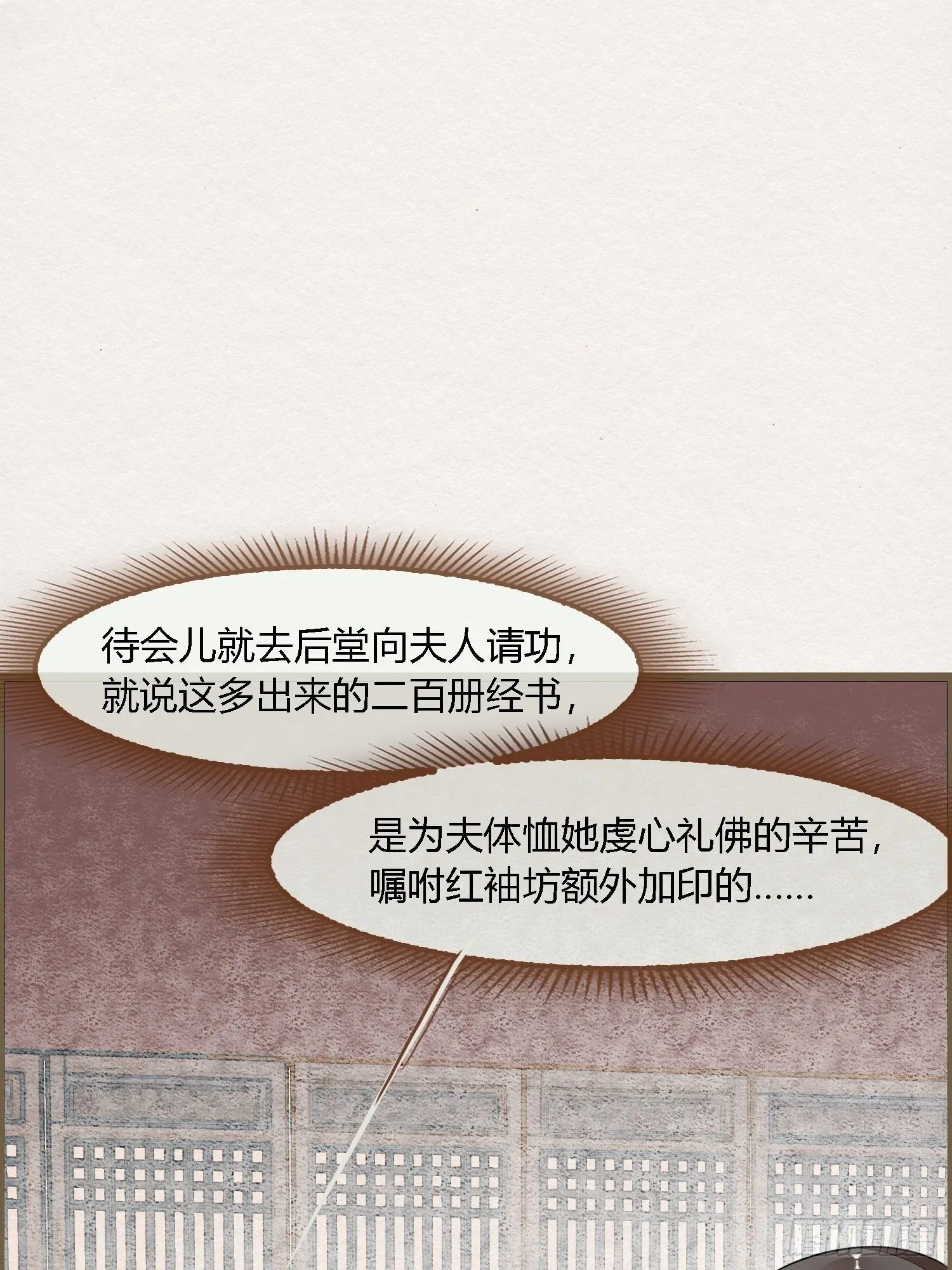 雨中声14-和知府交流夫妻之道 第32页