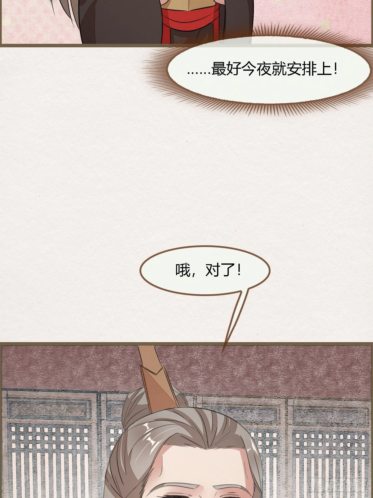 雨中声14-和知府交流夫妻之道 第35页