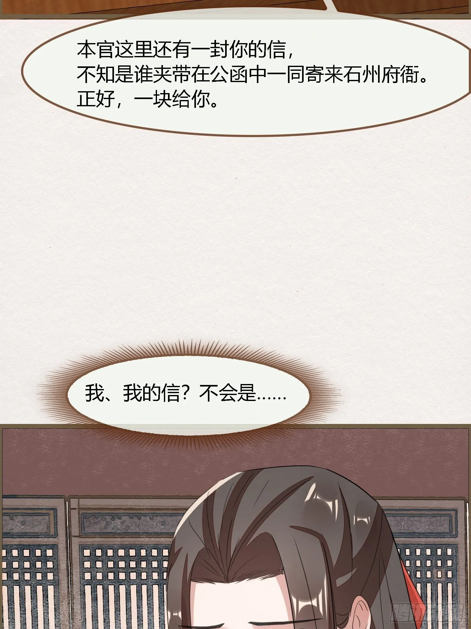 雨中声14-和知府交流夫妻之道 第44页