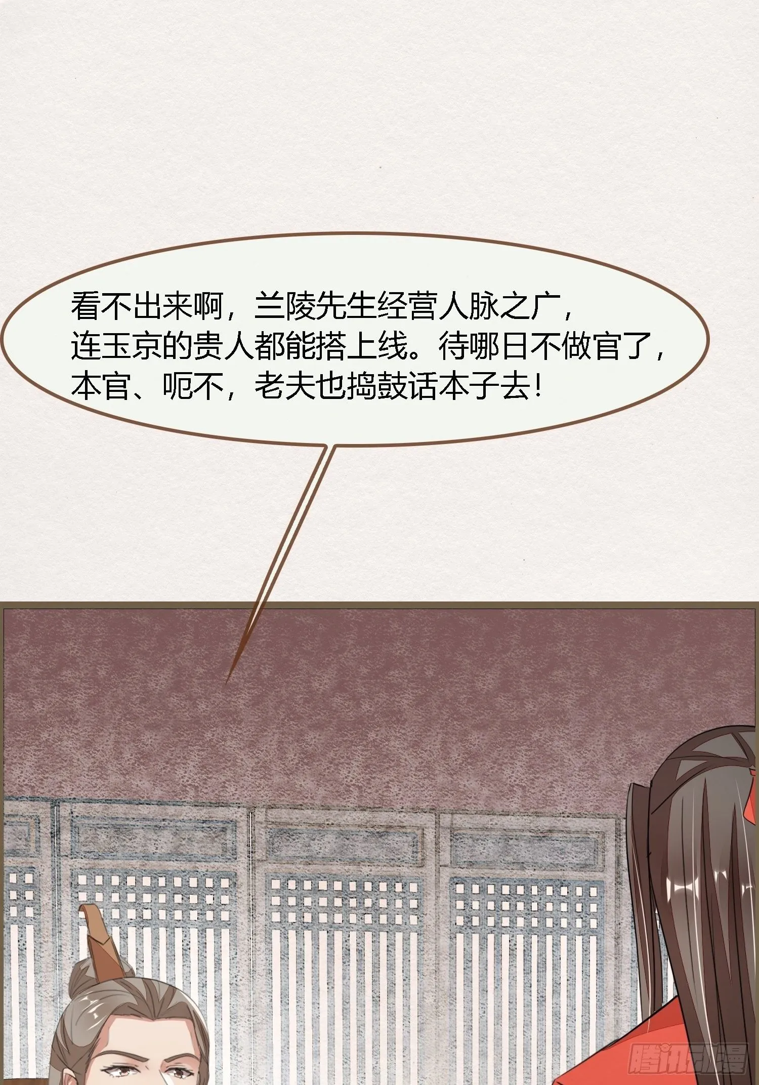 雨中声14-和知府交流夫妻之道 第46页