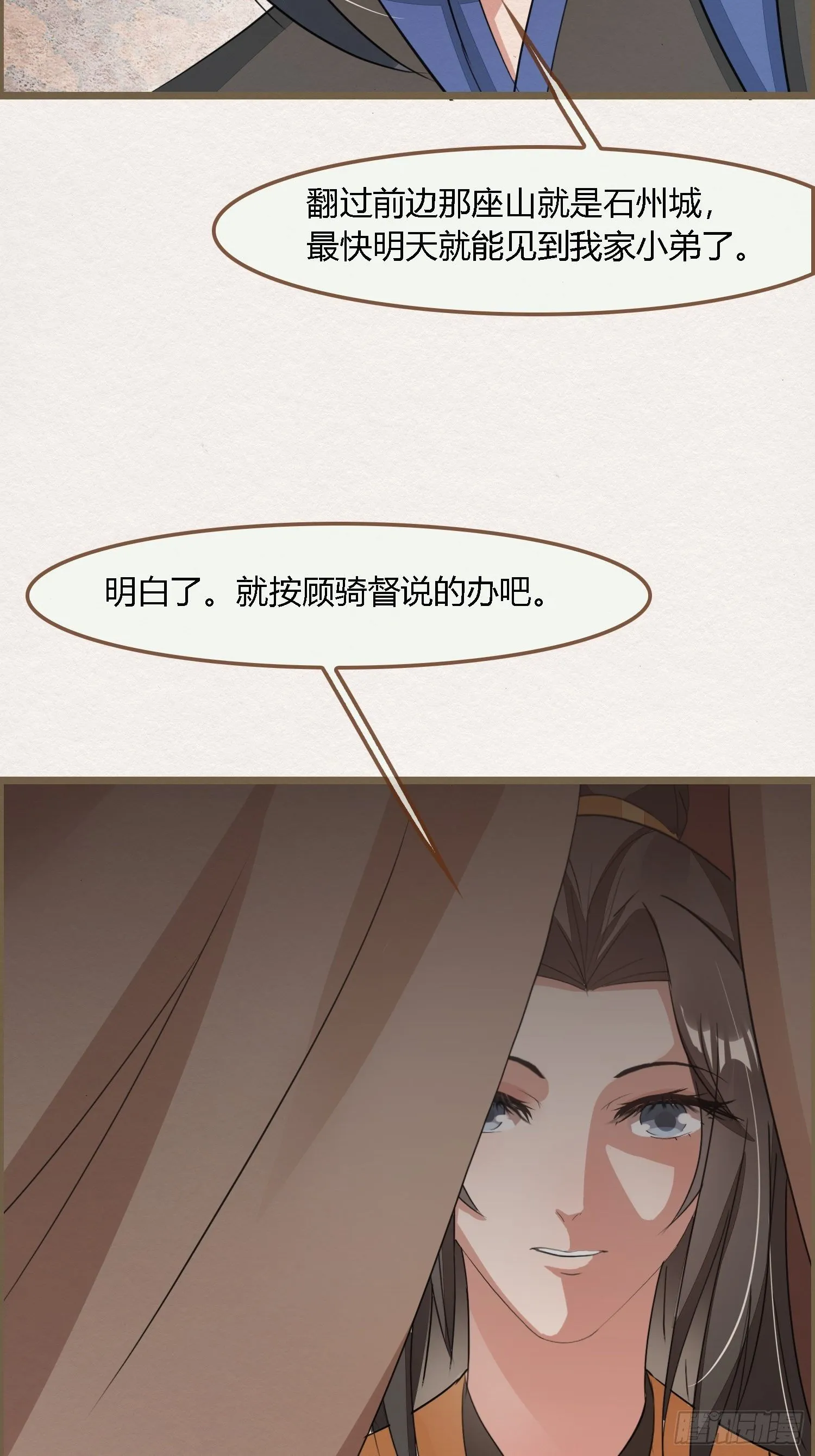 雨中声14-和知府交流夫妻之道 第59页