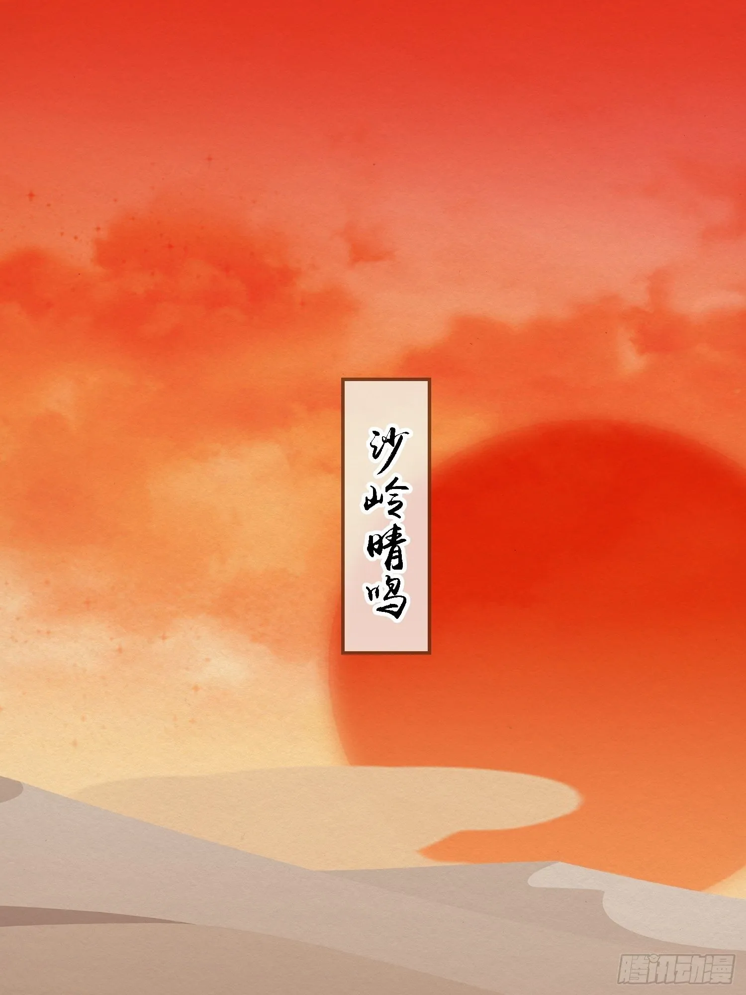 雨中声15-叫醒妖龙指南 第4页