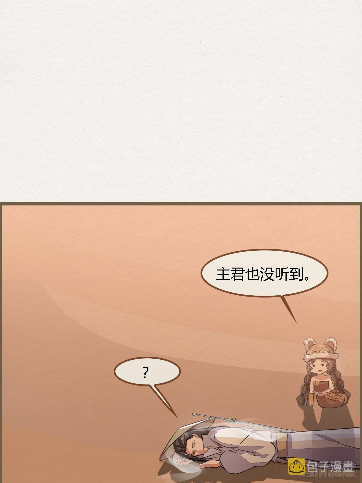 雨中声15-叫醒妖龙指南 第7页