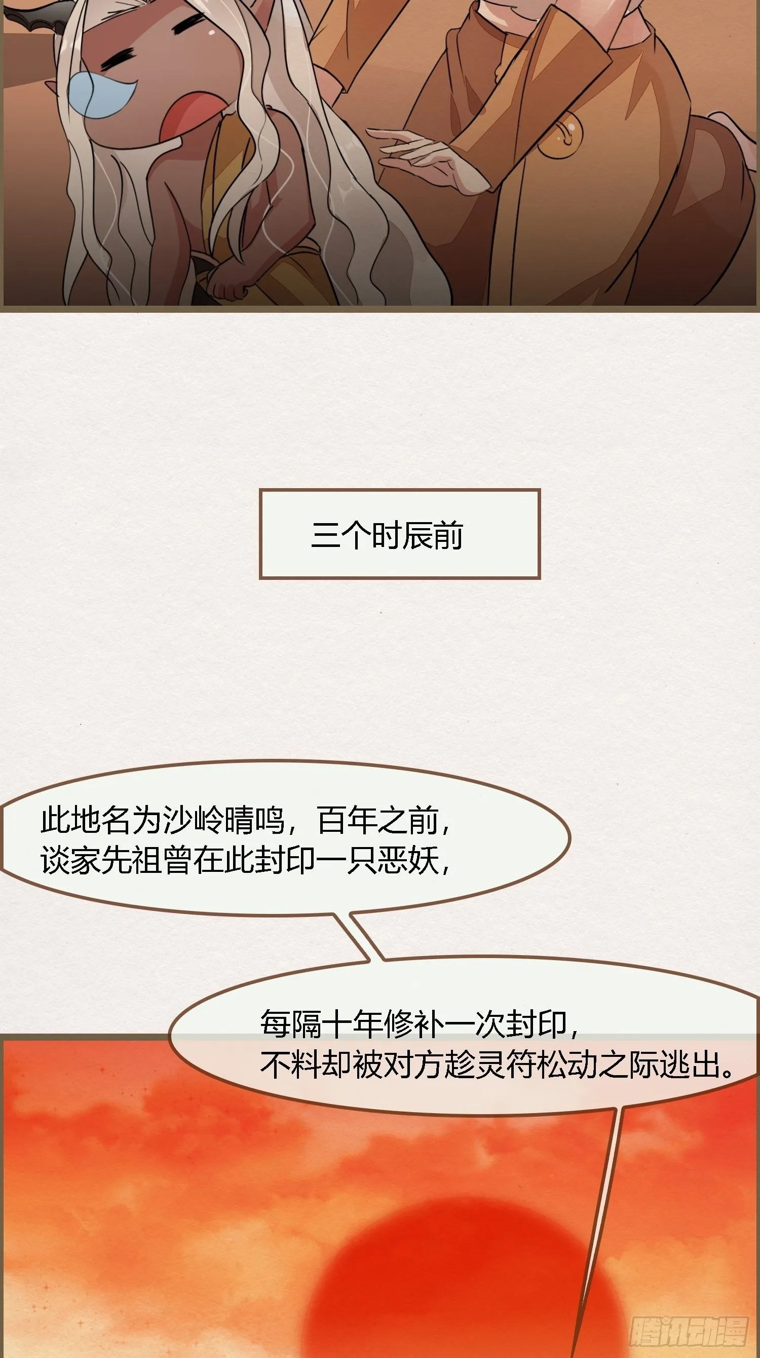 雨中声15-叫醒妖龙指南 第11页